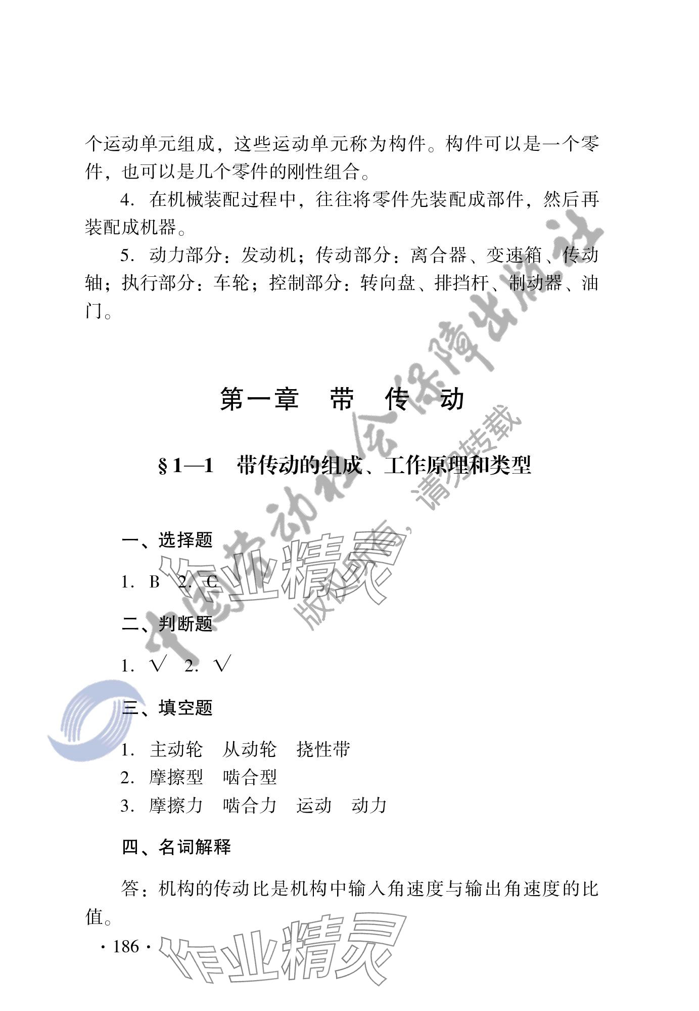 2023年機(jī)械基礎(chǔ)習(xí)題冊第六版 參考答案第3頁