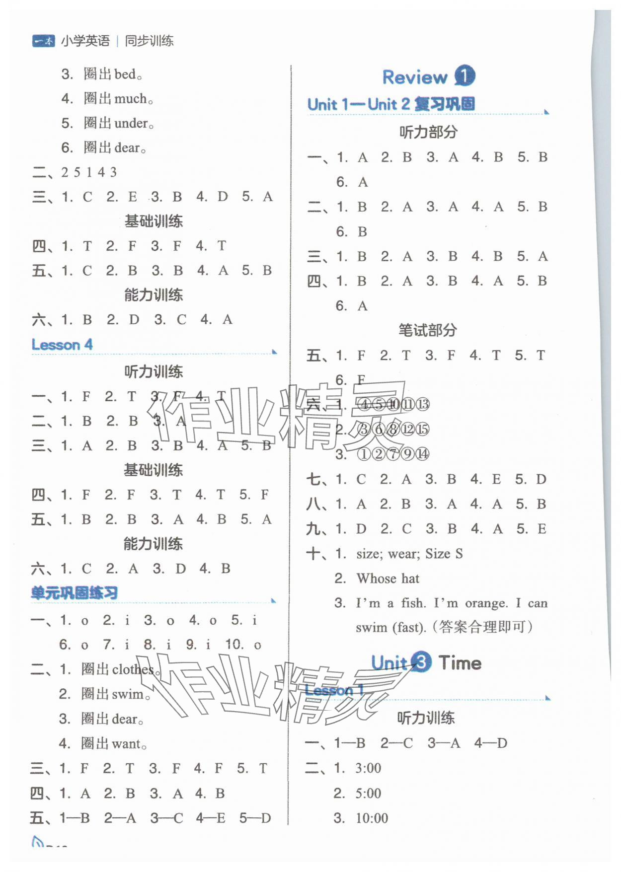 2025年一本同步訓練三年級英語下冊閩教版福建專版 第3頁