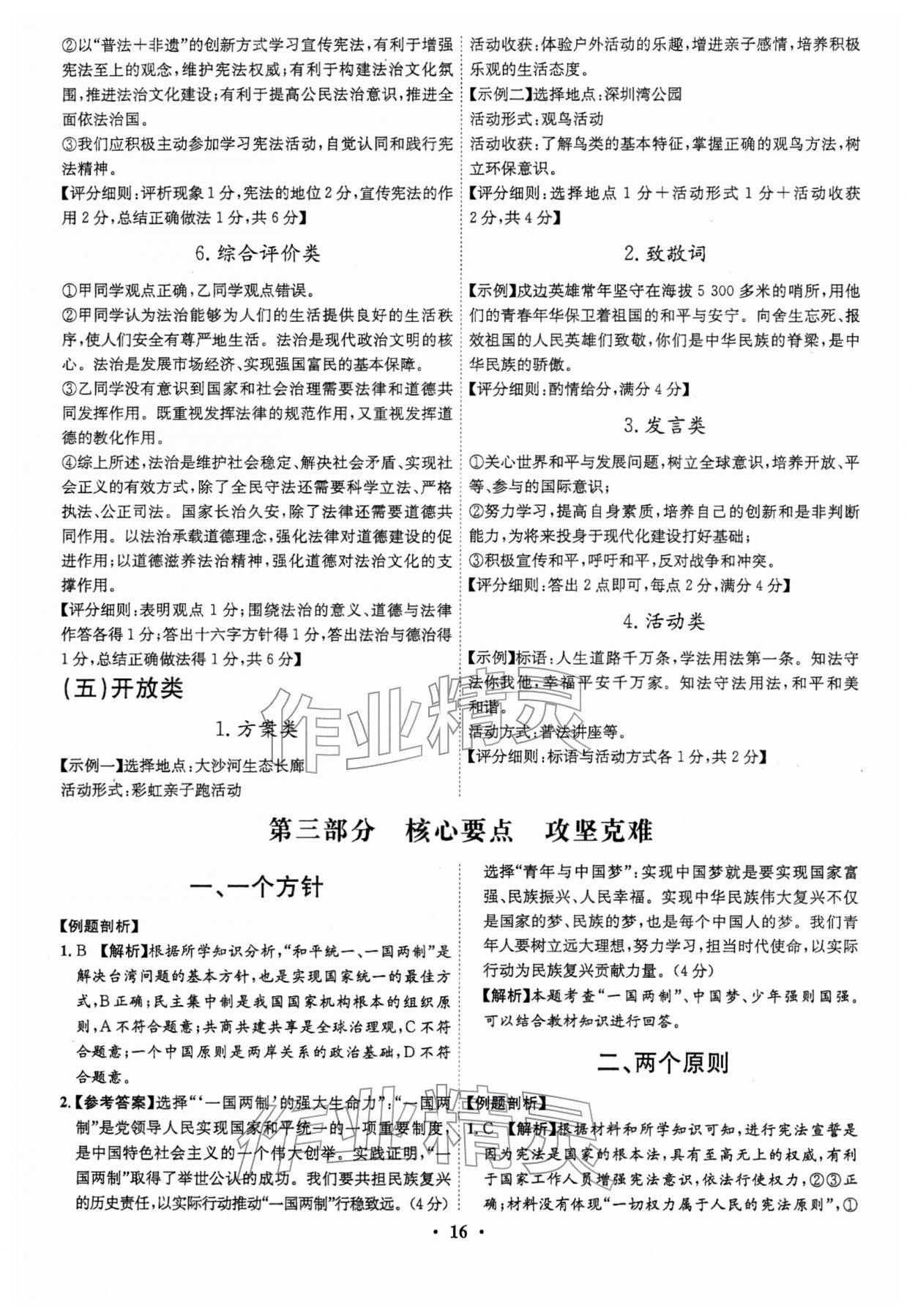 2026年名师金典直击中考道德与法治深圳专版&nbsp;第16页