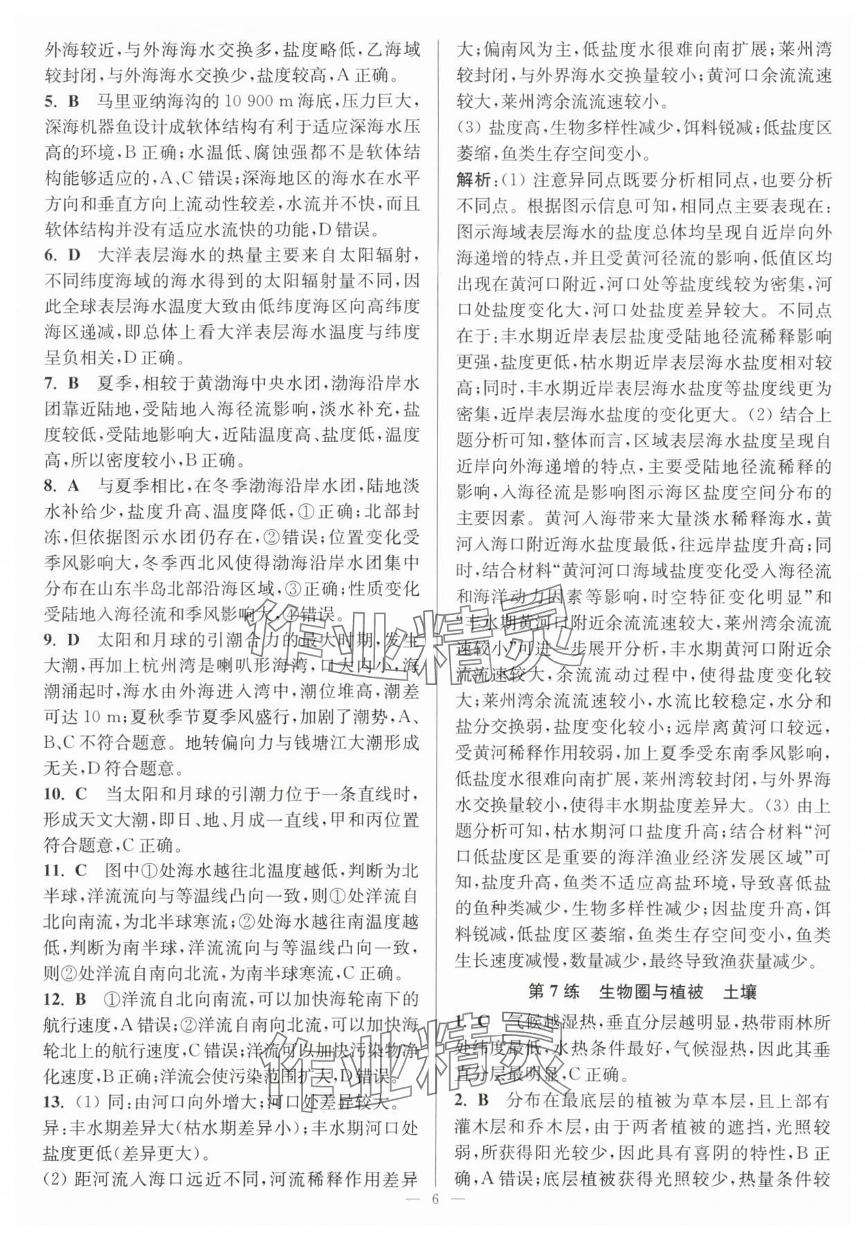 2025年暑假好幫手高一地理魯教版 第6頁