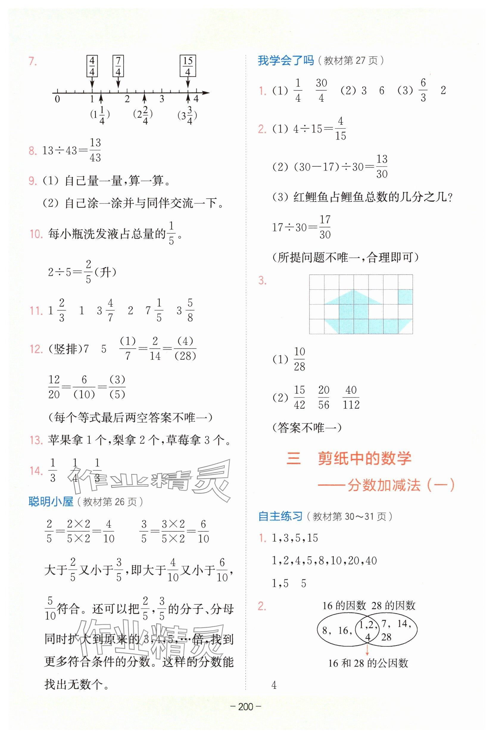 2025年教材課本五年級數(shù)學(xué)下冊青島版 參考答案第6頁
