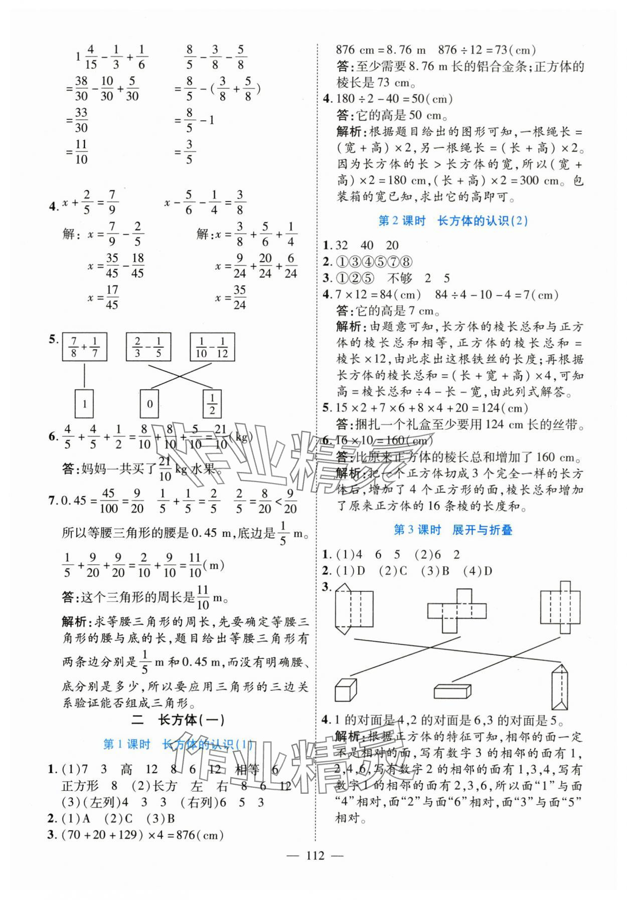 2025年高效課堂新疆青少年出版社五年級數學下冊北師大版 參考答案第4頁