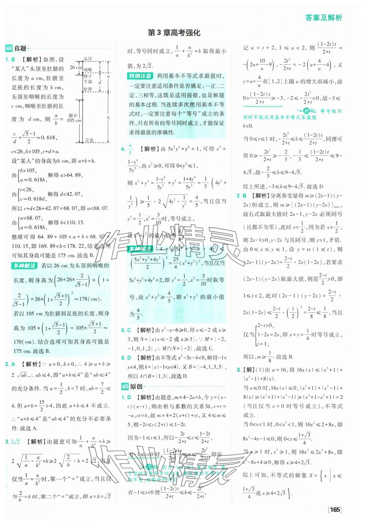 2024年高中必刷題數(shù)學(xué)必修第一冊蘇教版 參考答案第27頁