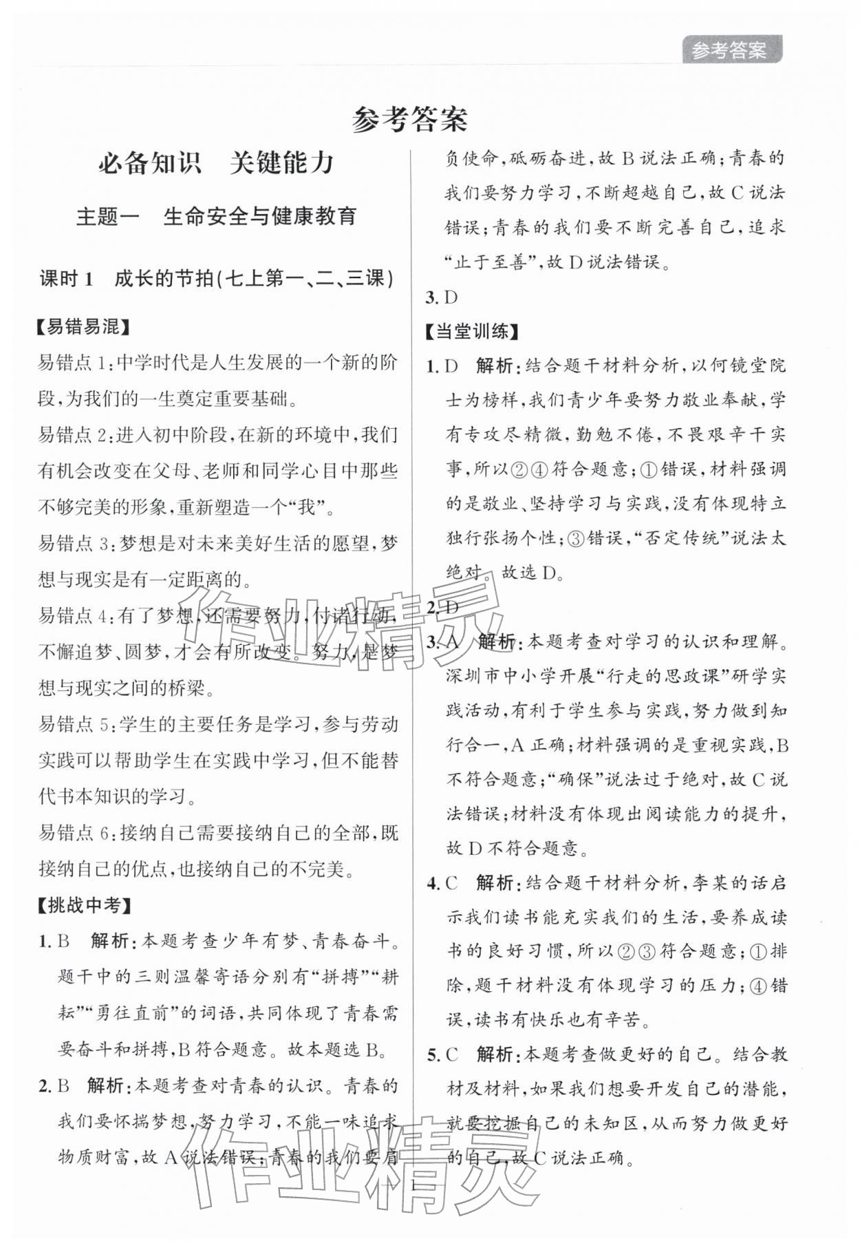 2026年凱旋中考道德與法治&nbsp;第1頁