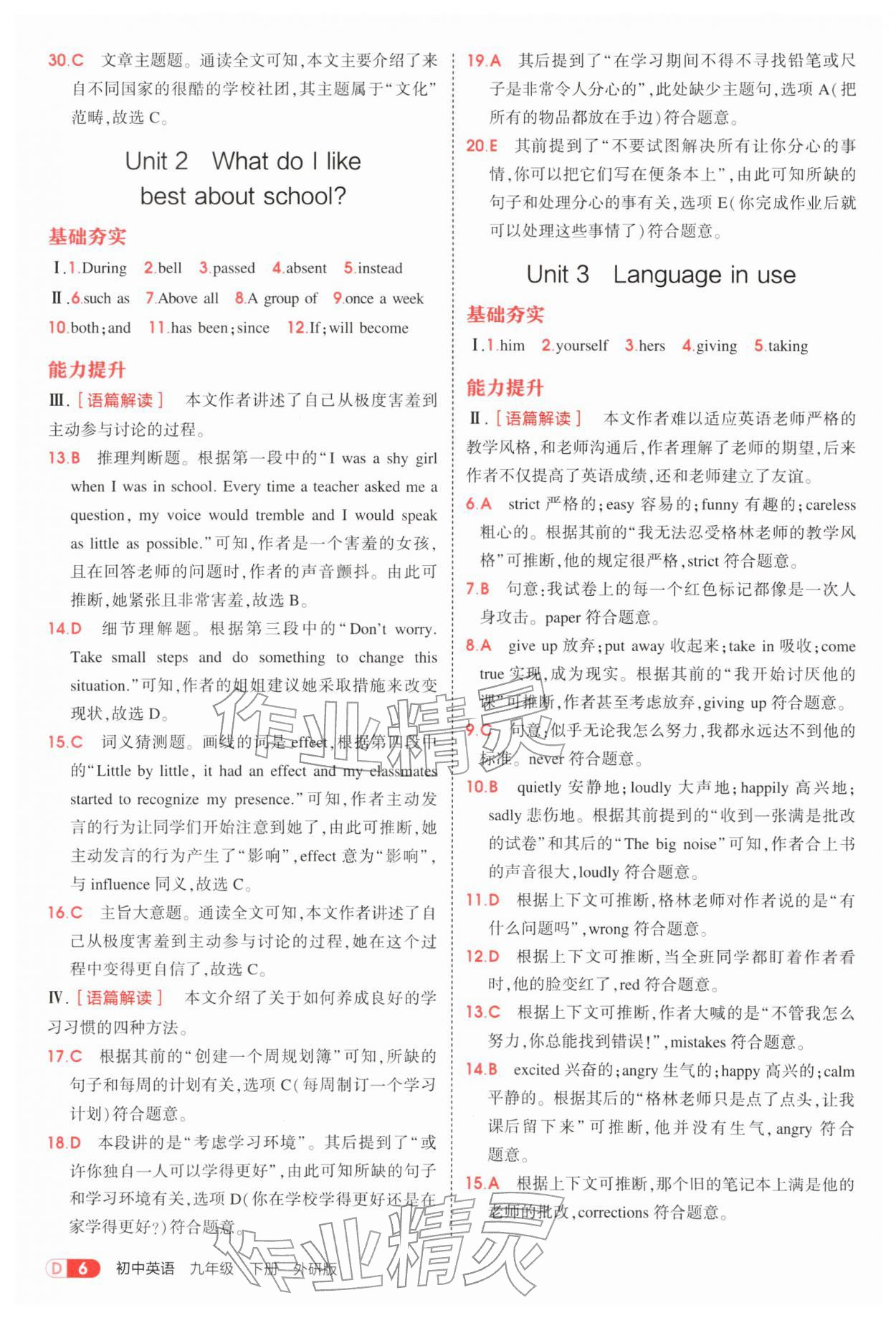 2026年5年中考3年模拟九年级英语下册外研版&nbsp;参考答案第6页