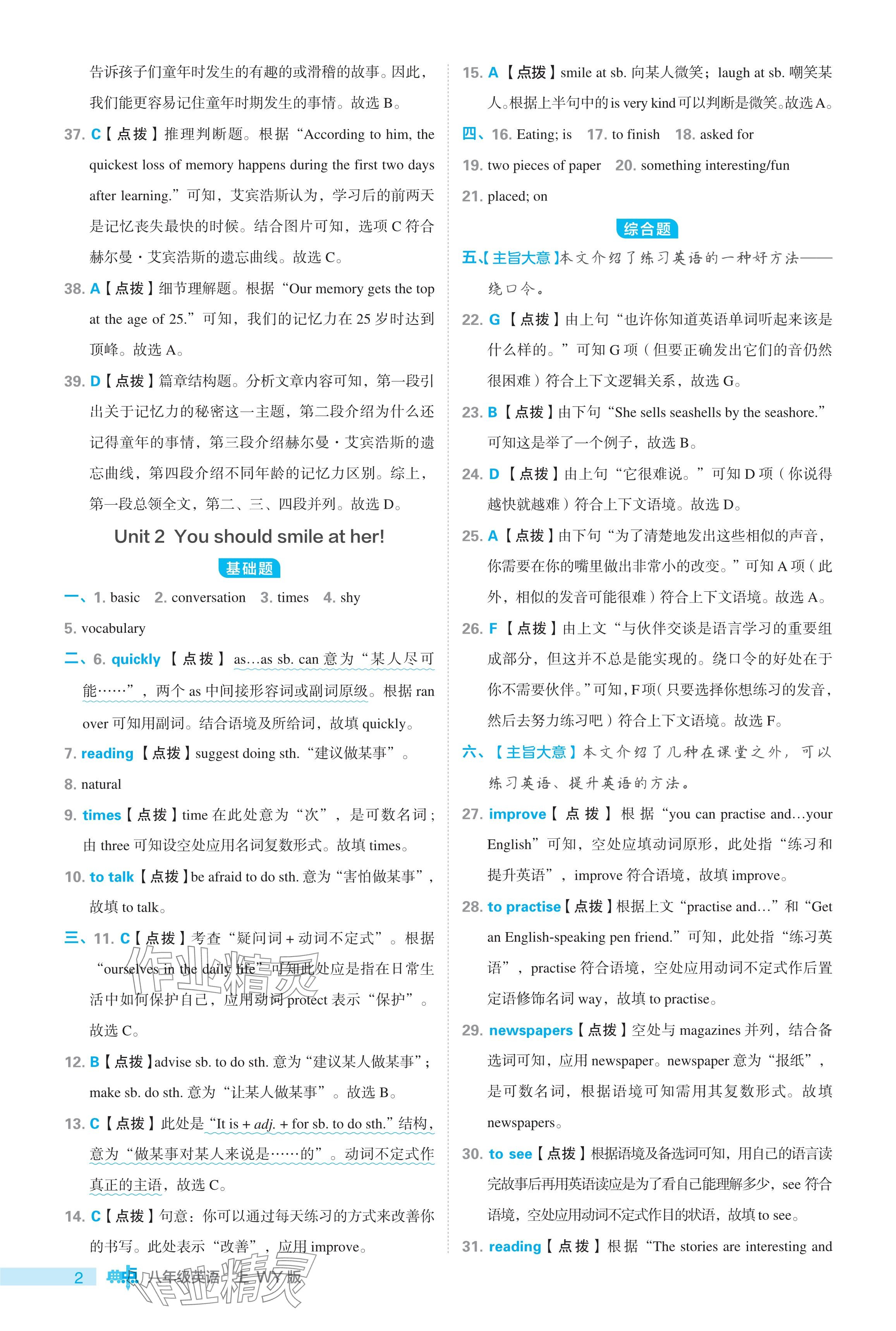 2024年綜合應(yīng)用創(chuàng)新題典中點八年級英語上冊外研版 參考答案第2頁