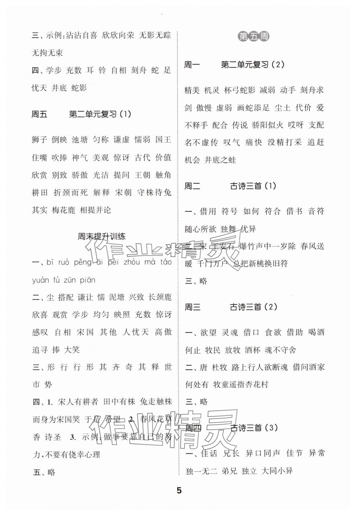 2025年通城學典默寫能手三年級語文下冊人教版江蘇專用 第5頁