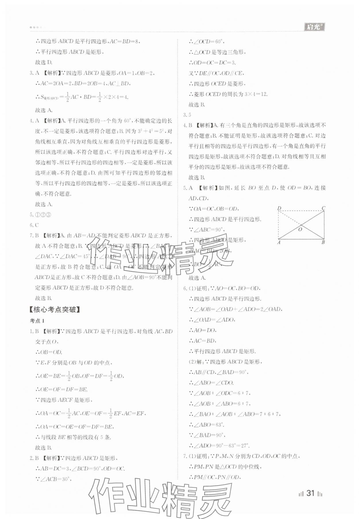 2024年中考精确制导数学河北专版 参考答案第31页