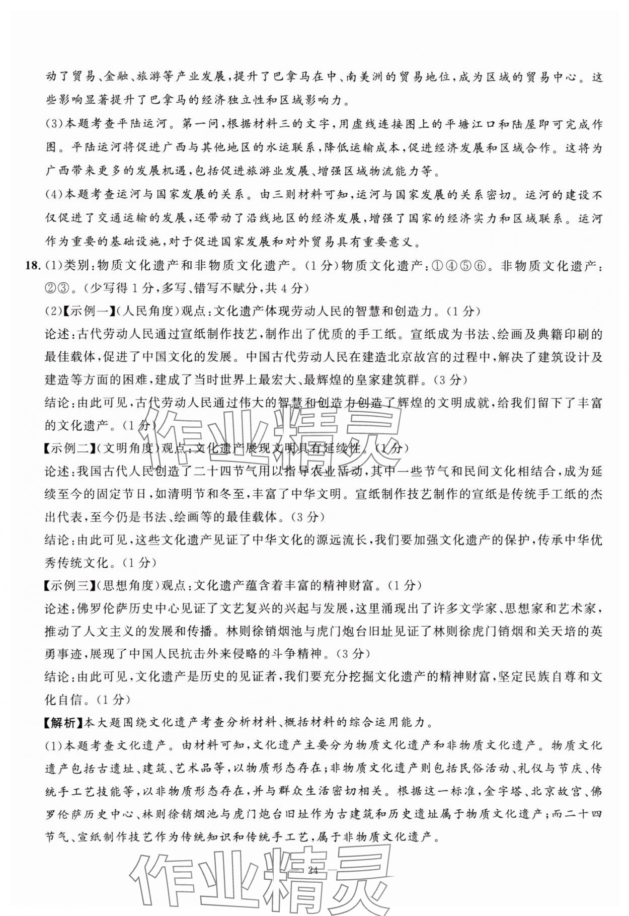 2025年中考备考指南广西2年真题1年模拟试卷历史&nbsp;第24页