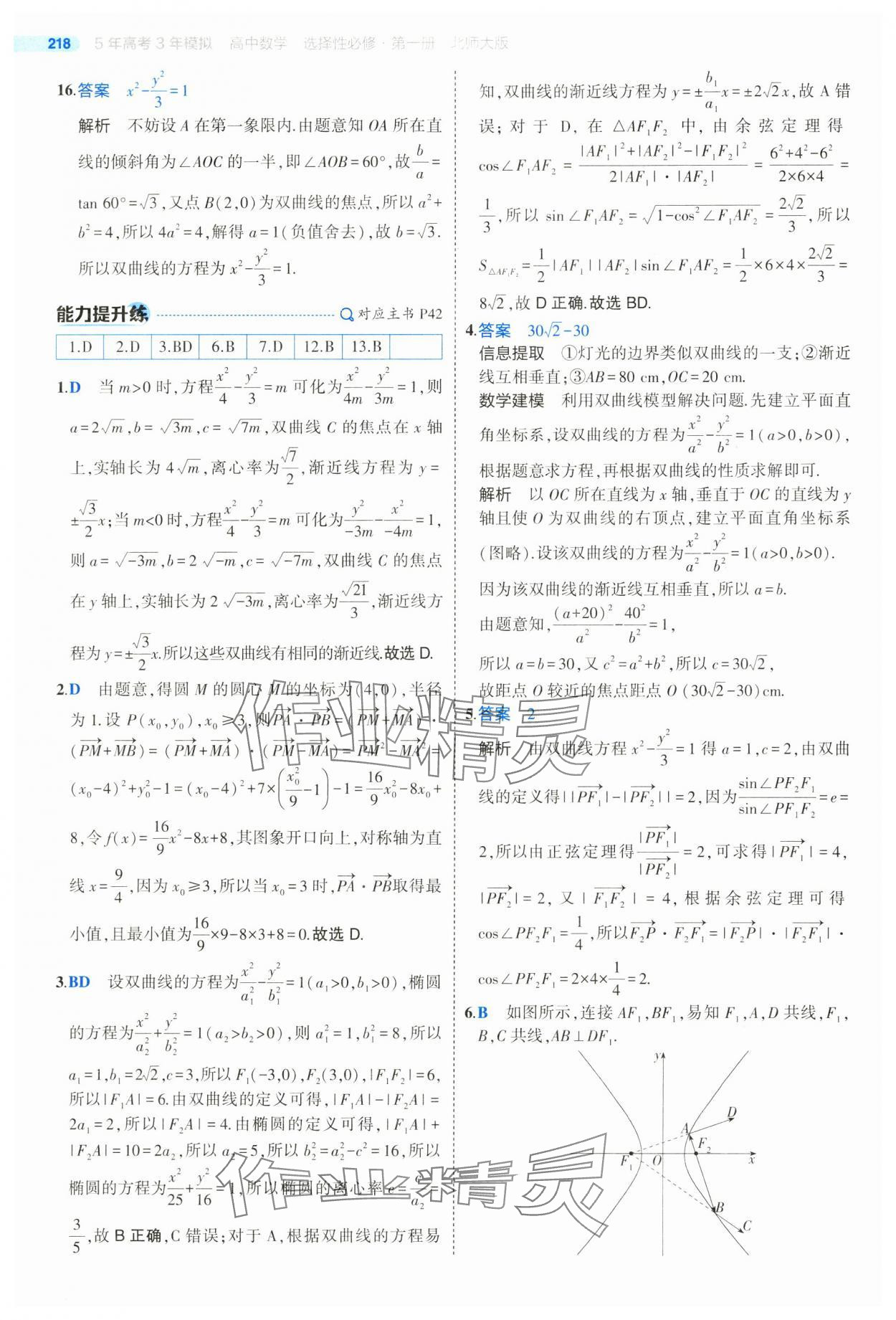2025年5年高考3年模擬高二數(shù)學(xué)選擇性必修第一冊(cè)北師大版 參考答案第44頁(yè)