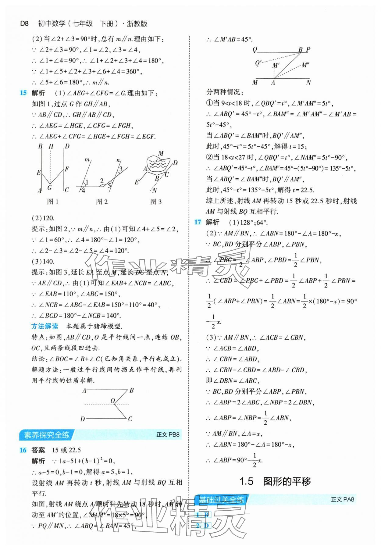 2024年5年中考3年模擬七年級(jí)數(shù)學(xué)下冊(cè)浙教版 第8頁(yè)