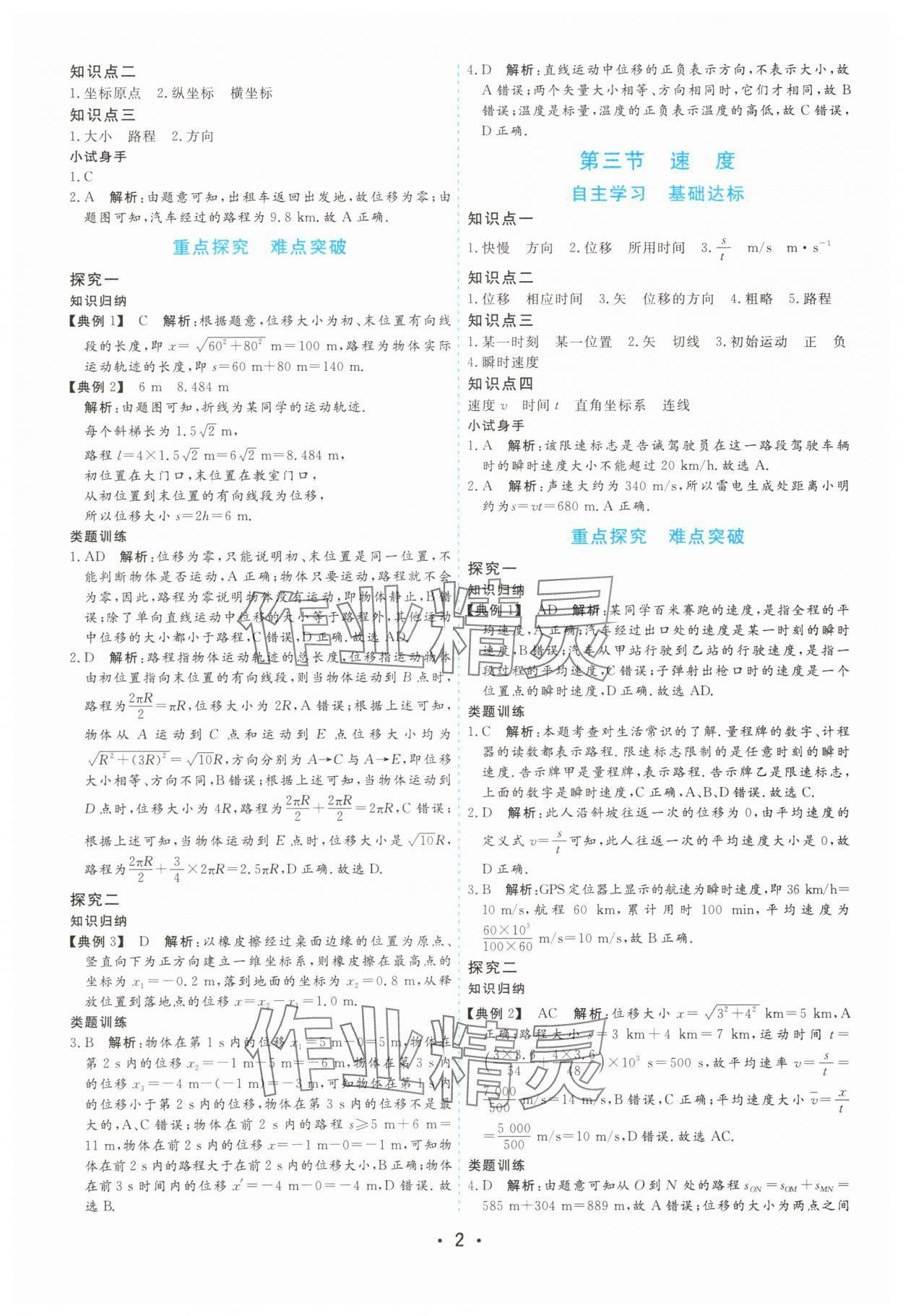 2025年金版学案高中同步辅导与检测高中物理必修第一册粤教版 第2页