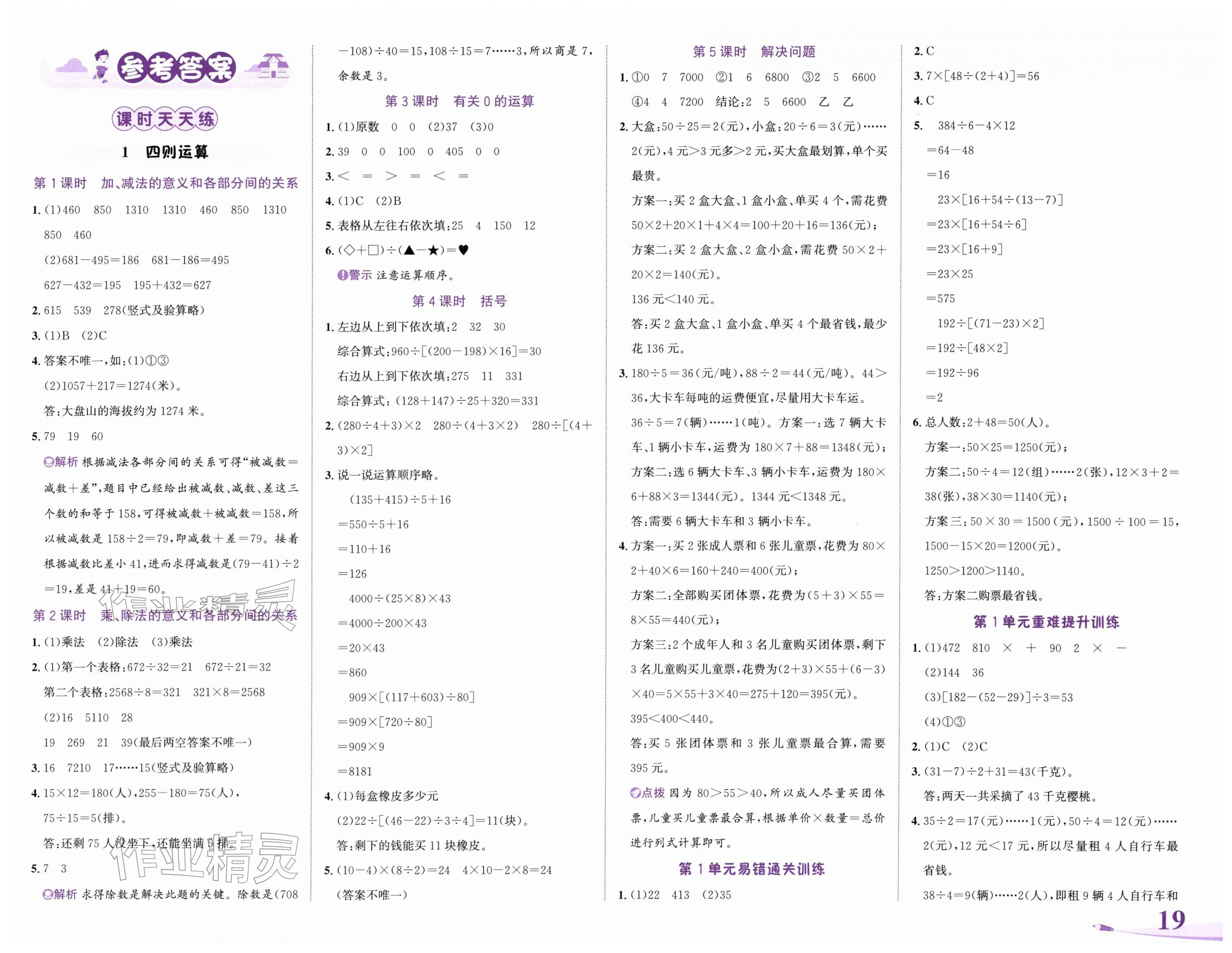 2026年奔跑吧少年四年级数学下册人教版&nbsp;第1页