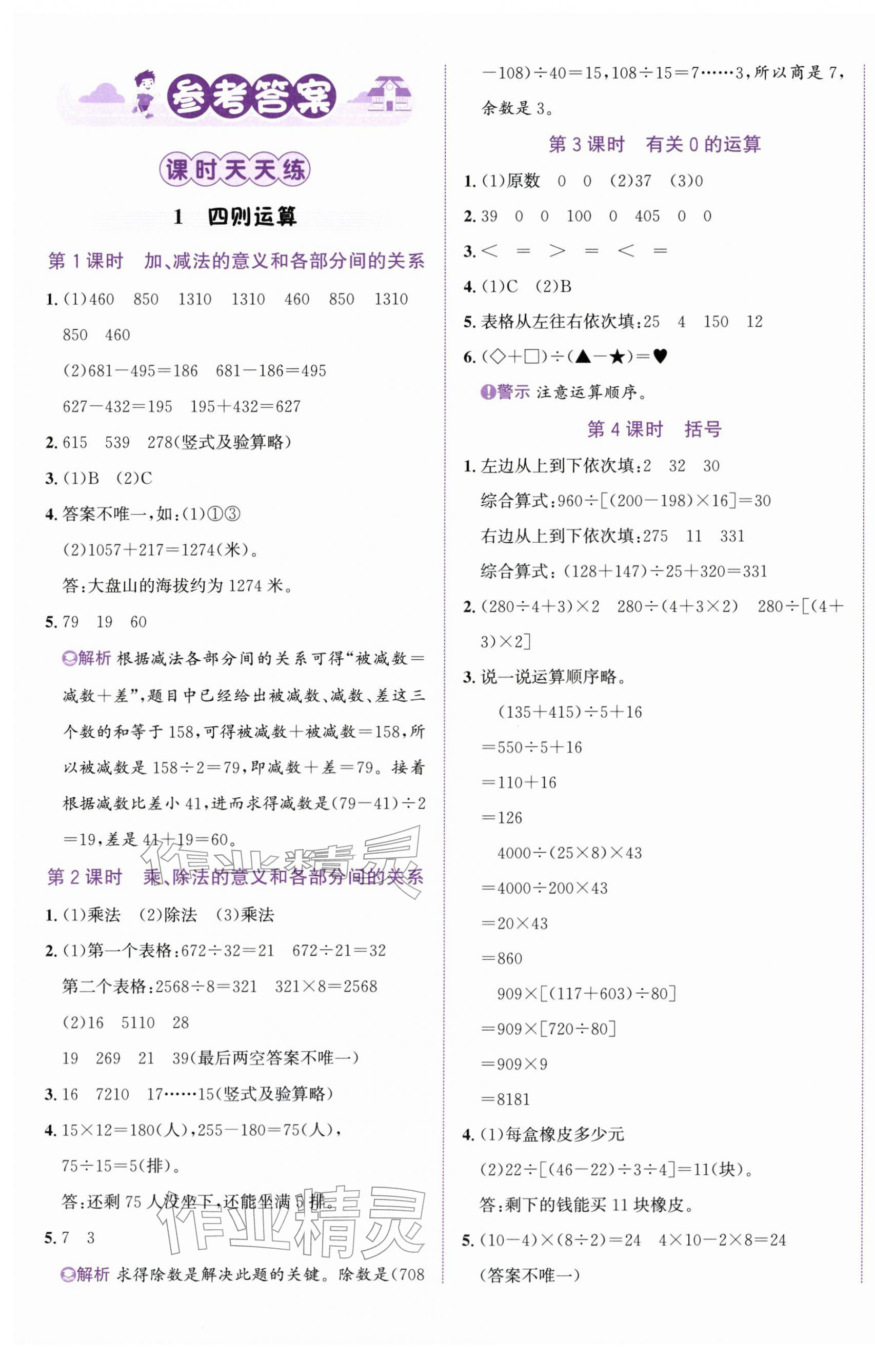2026年奔跑吧少年四年级数学下册人教版&nbsp;第1页