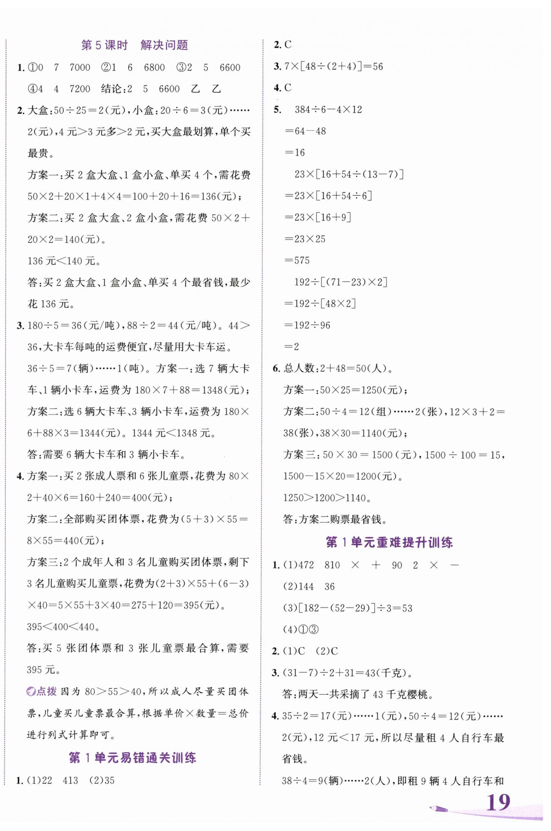 2026年奔跑吧少年四年级数学下册人教版&nbsp;第2页
