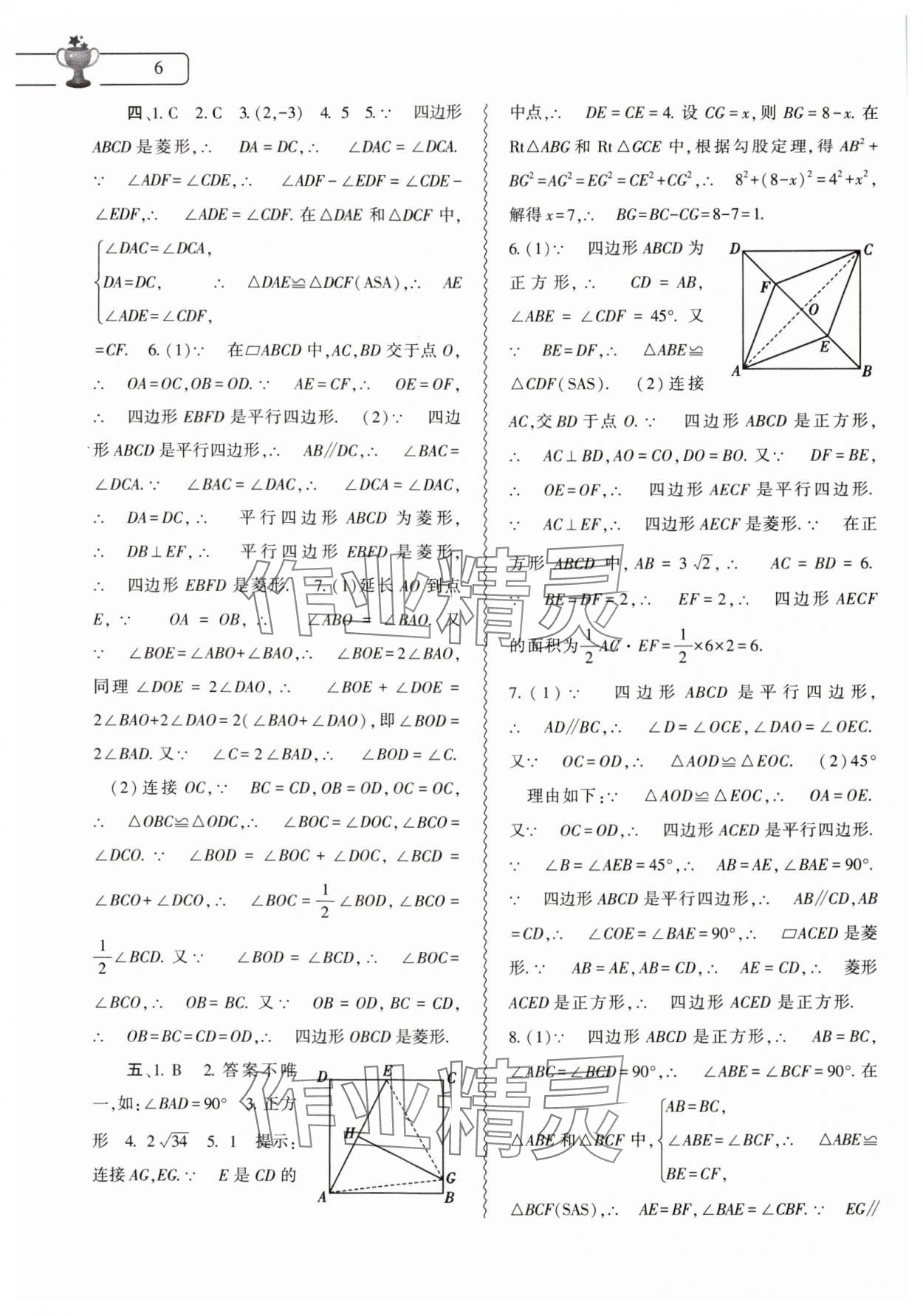 2024年暑假作业本大象出版社八年级数学地理生物合订本 第6页