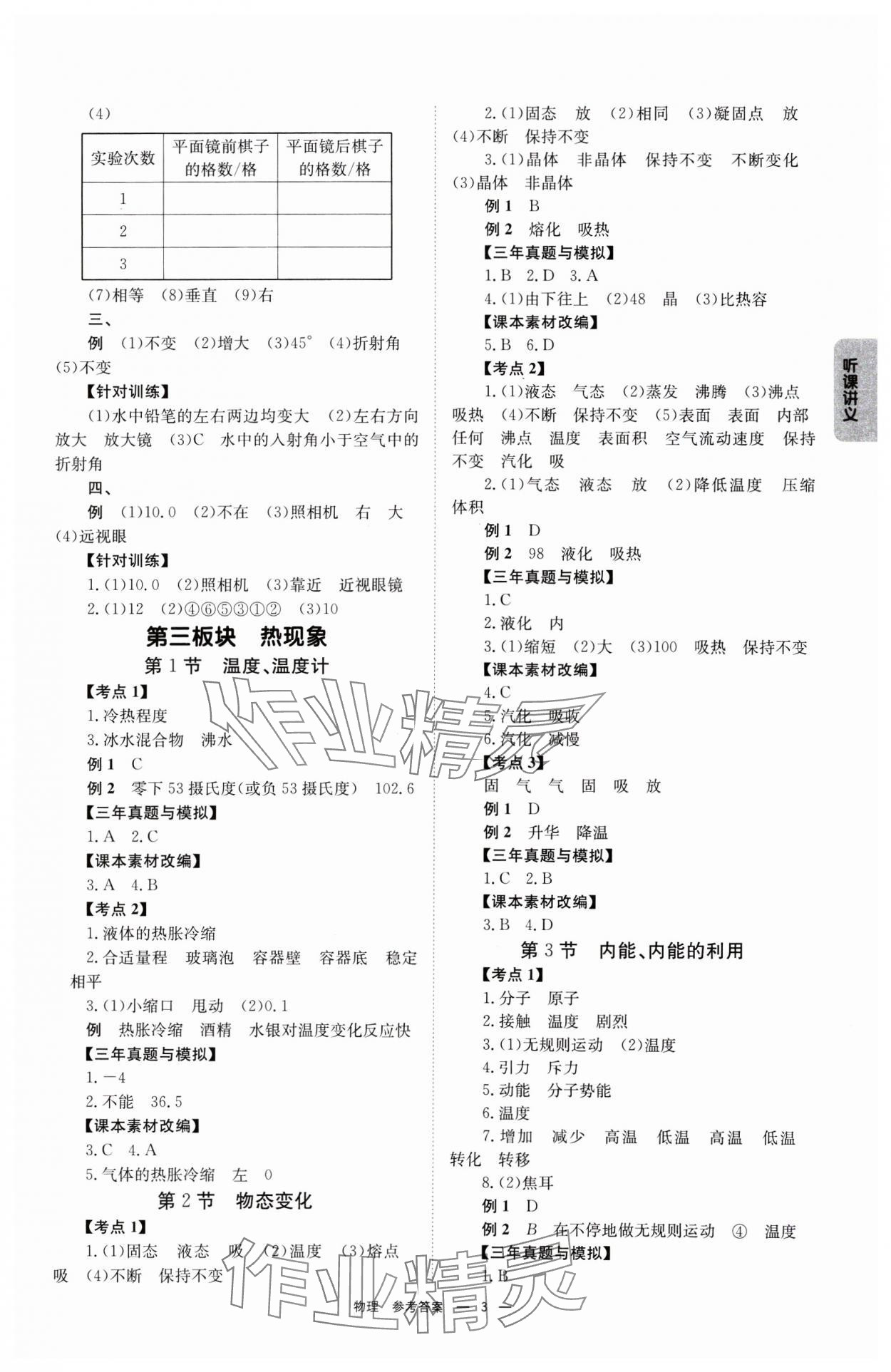 2025年全效学习中考学练测物理广西专版 第3页