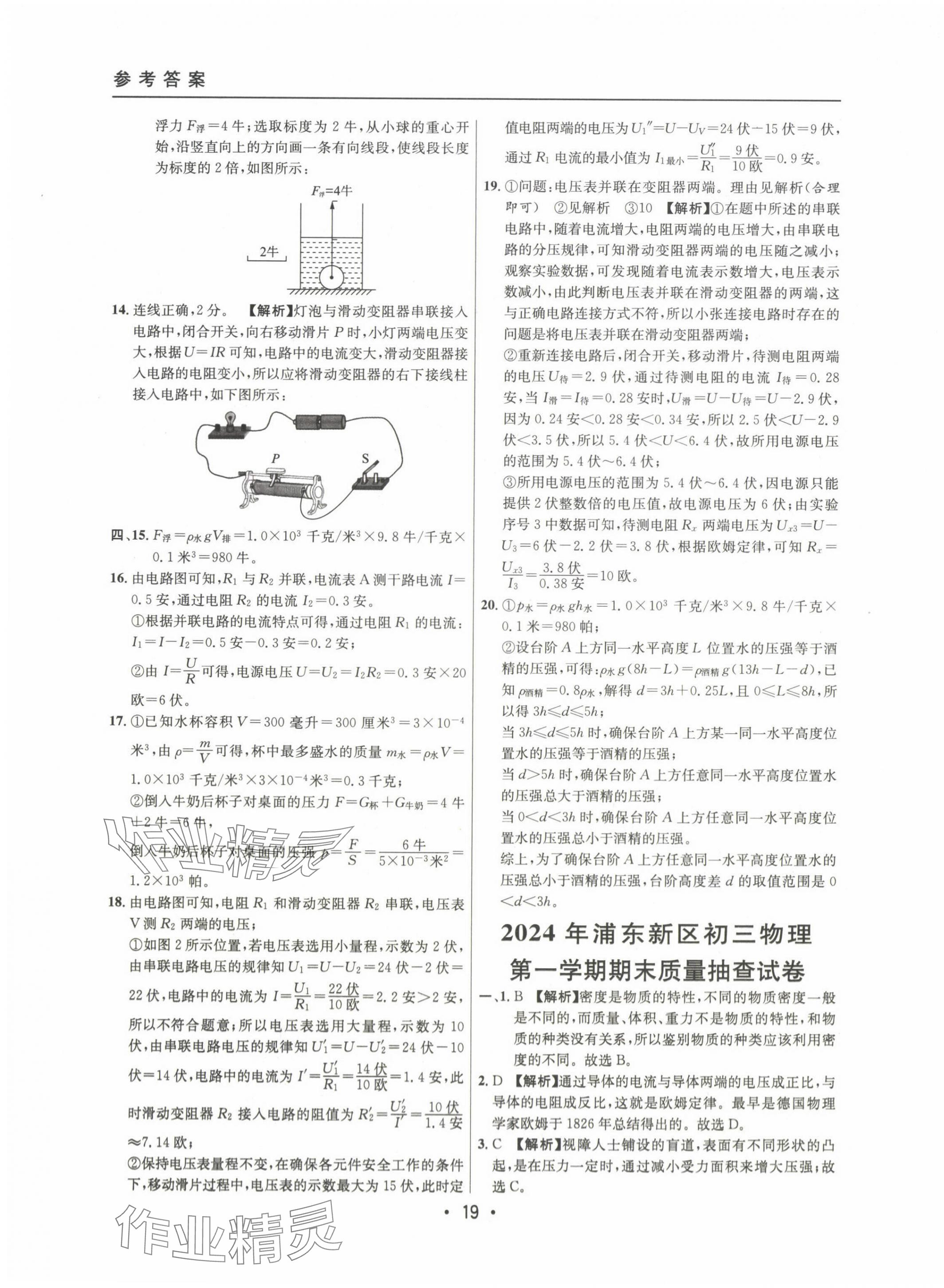 2022~2024年中考實(shí)戰(zhàn)名校在招手物理一模卷 第19頁