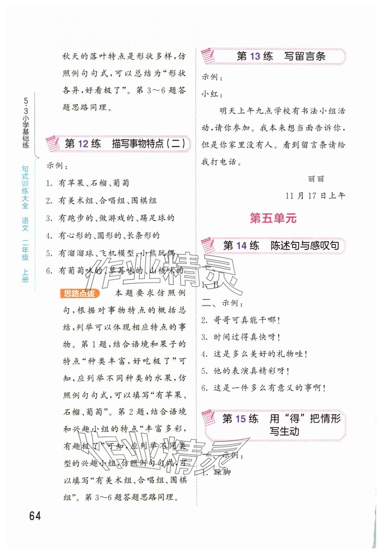 2024年句式訓(xùn)練大全二年級(jí)語(yǔ)文上冊(cè)人教版 第4頁(yè)