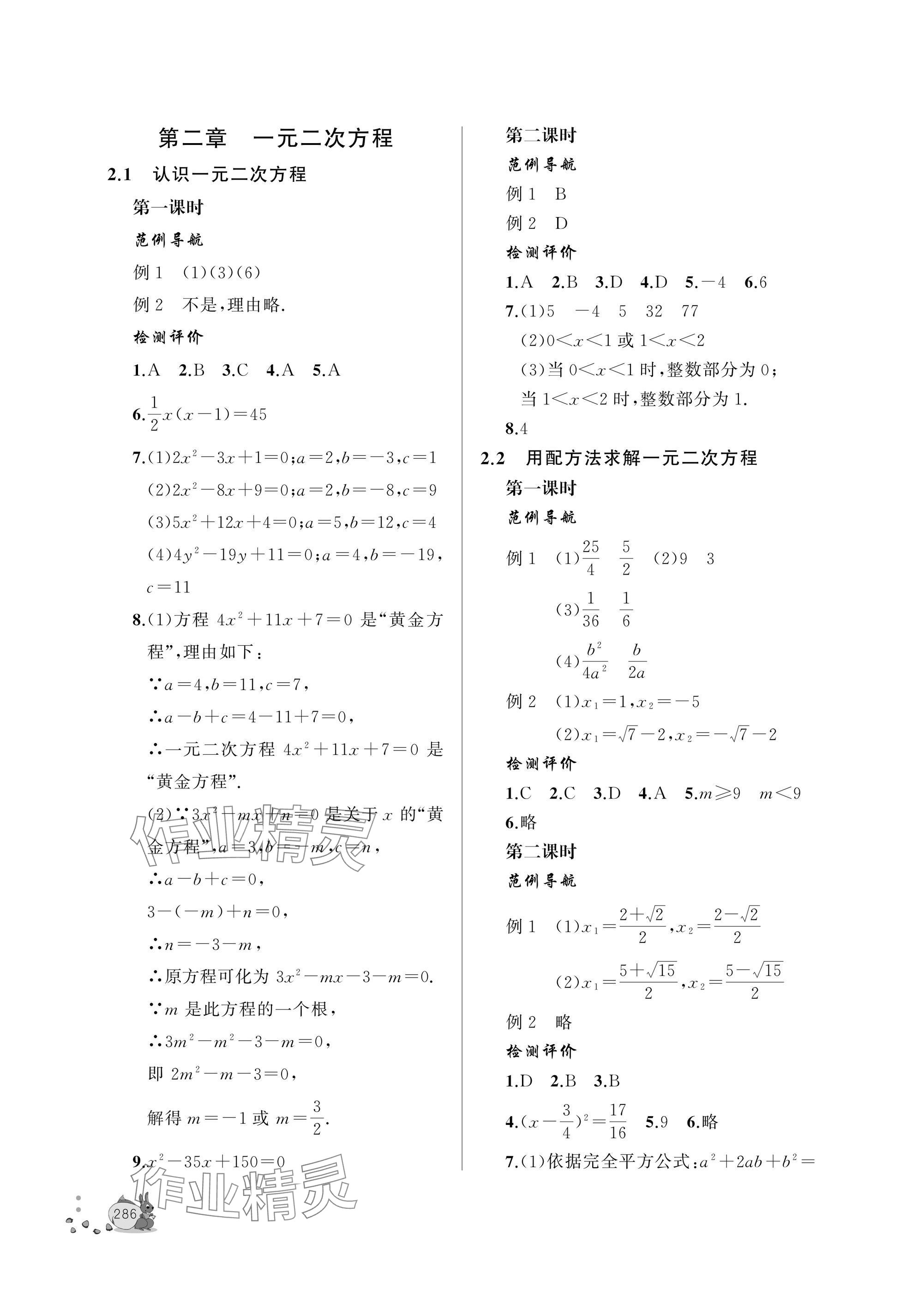 2025年新课程助学丛书九年级数学全一册北师大版 参考答案第4页