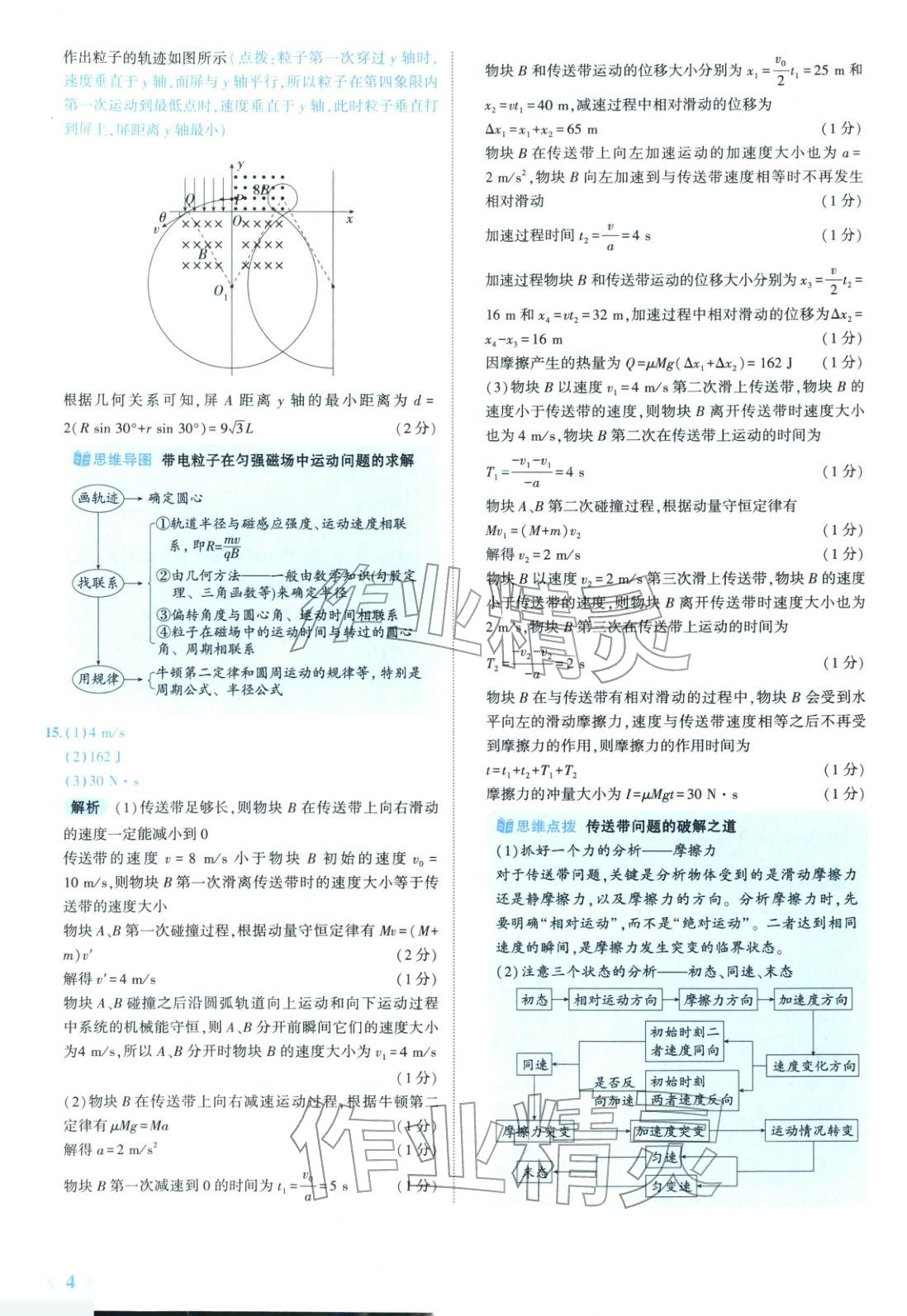 2025年53金卷优选卷汇编高中物理陕晋青宁专版&nbsp;第4页