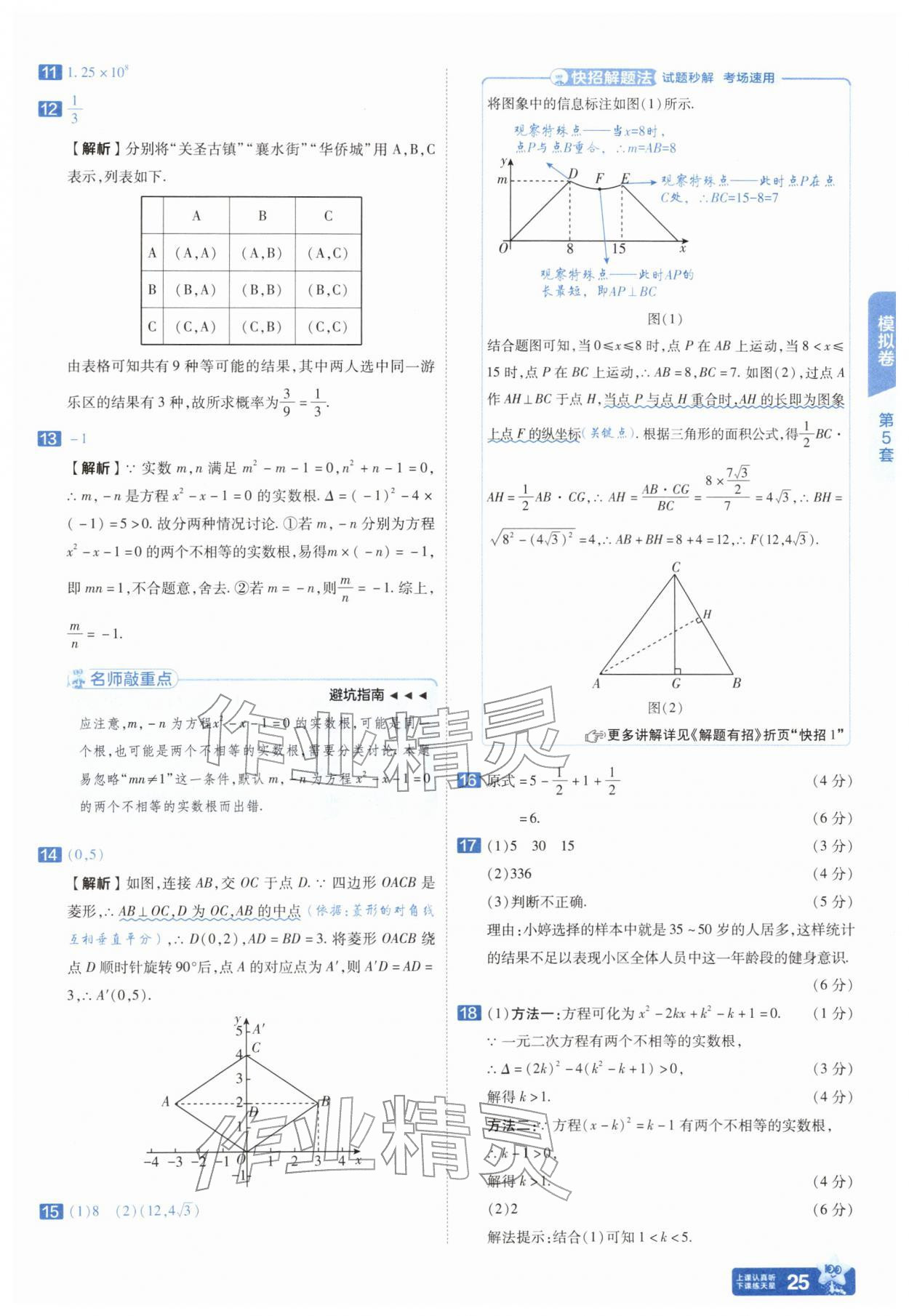 2026年金考卷45套汇编数学湖北专版&nbsp;第25页
