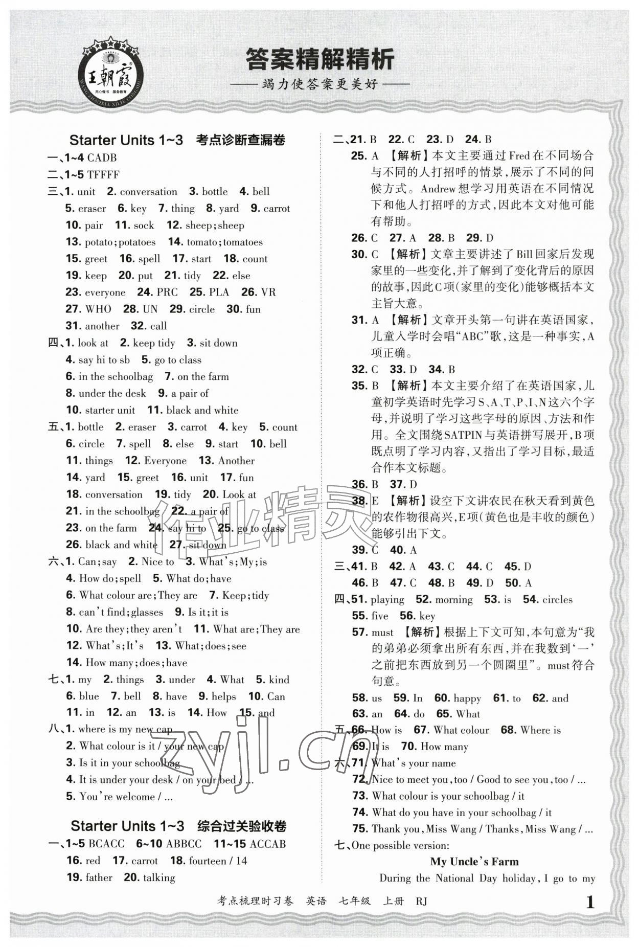 2026年王朝霞考点梳理时习卷七年级英语上册人教版&nbsp;第1页