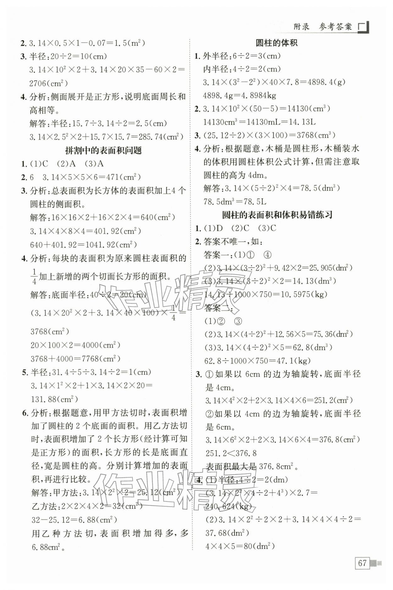 2026年黄冈小状元解决问题天天练六年级数学下册人教版&nbsp;第3页