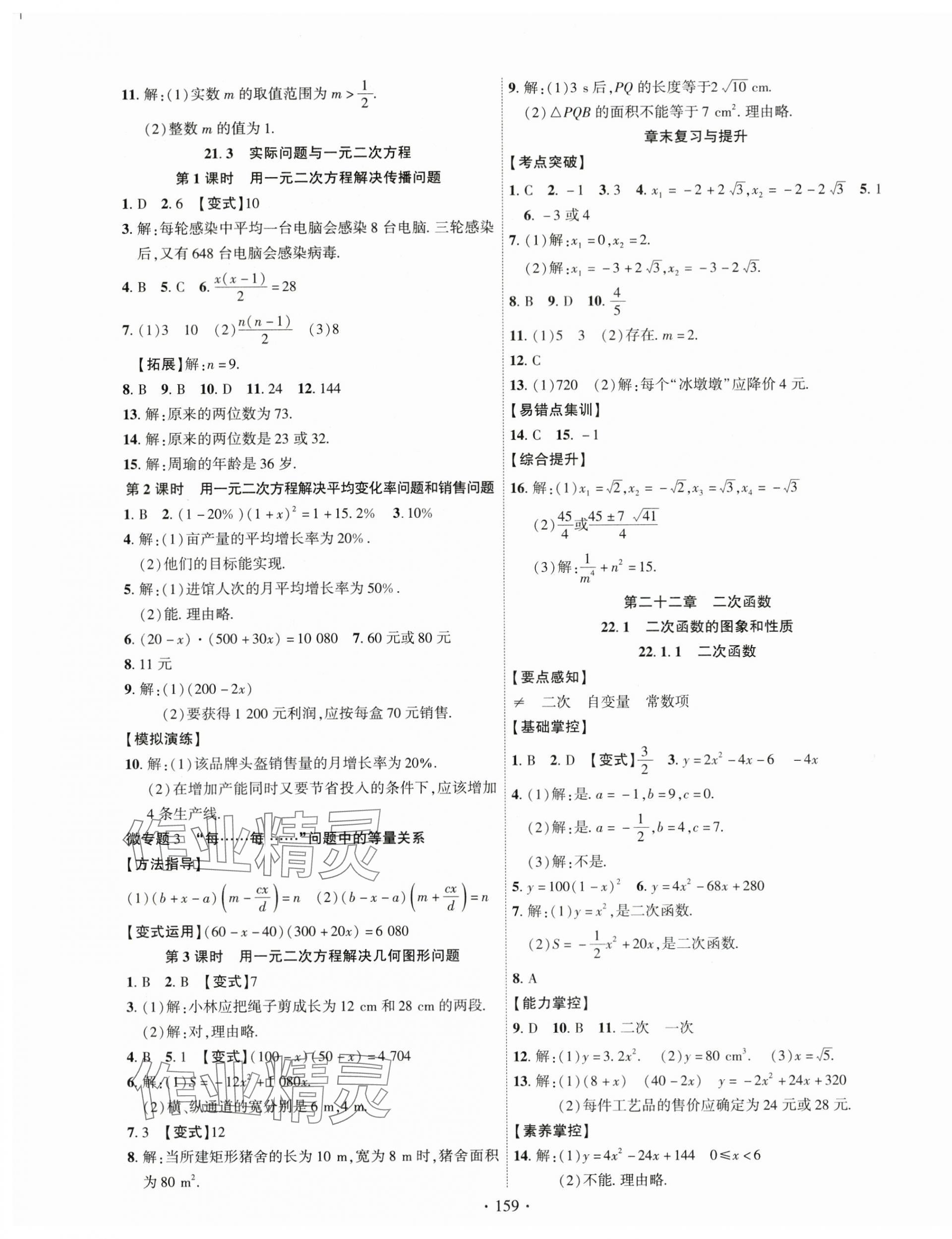 2025年课时掌控九年级数学上册人教版 第3页