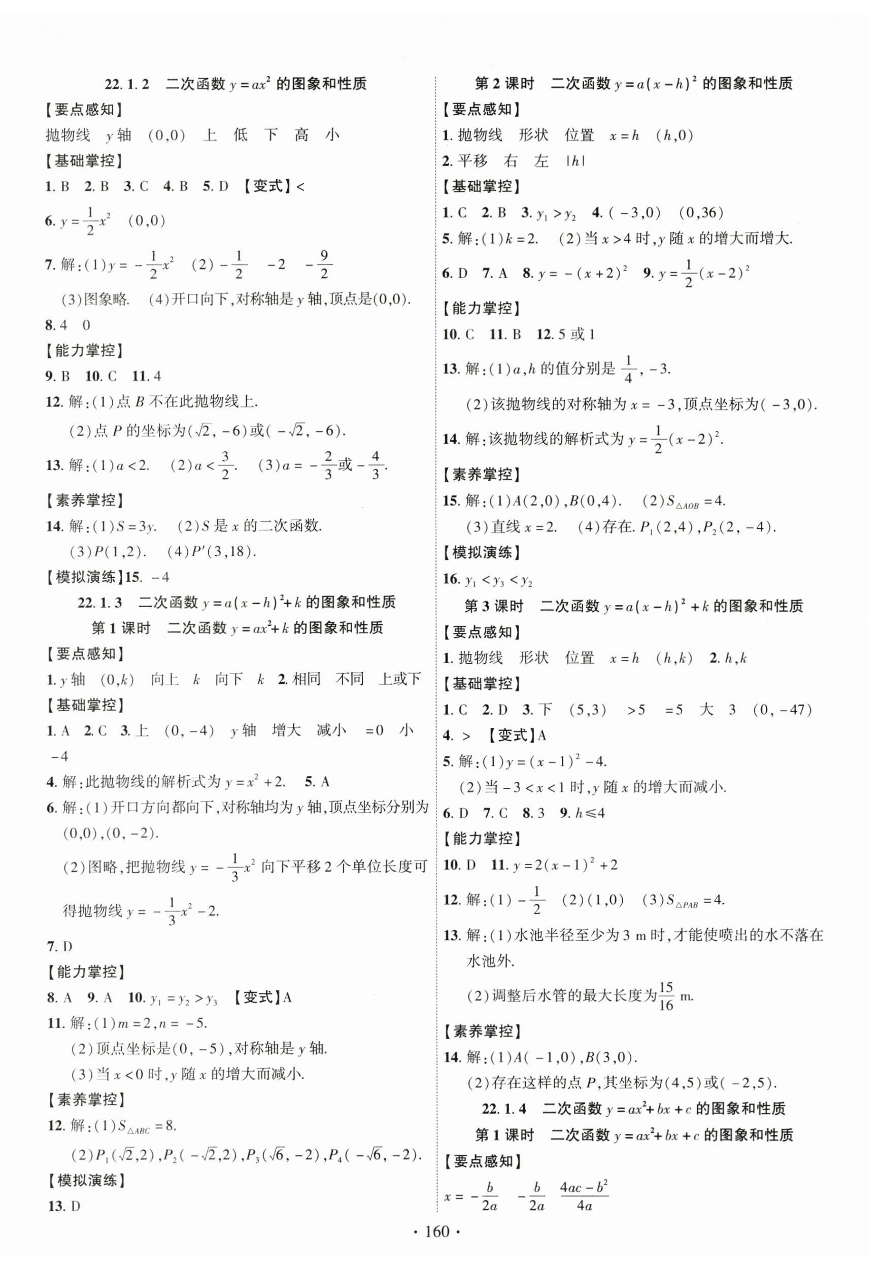 2025年课时掌控九年级数学上册人教版 第4页