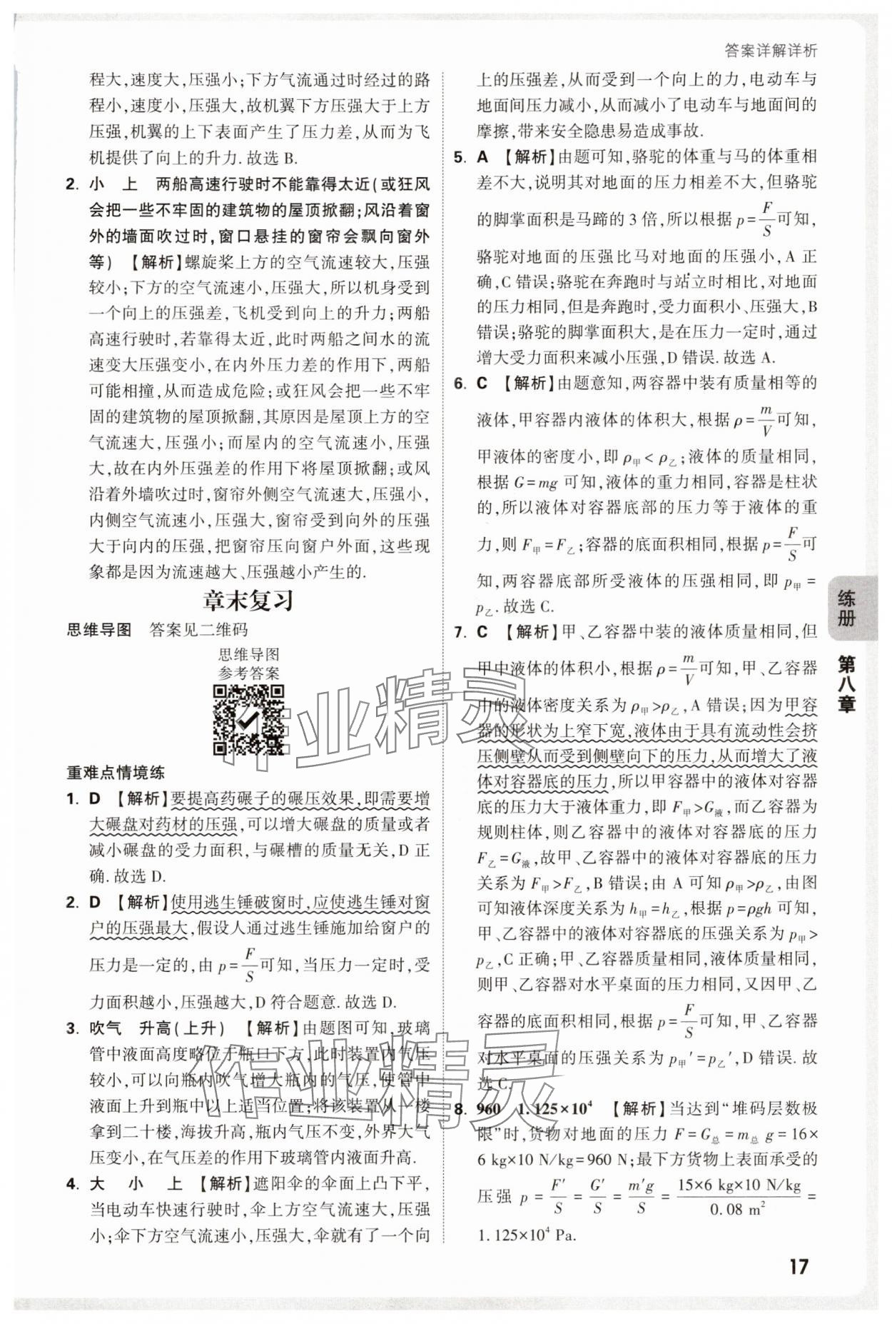 2025年萬唯中考情境題八年級物理下冊滬科版 第17頁
