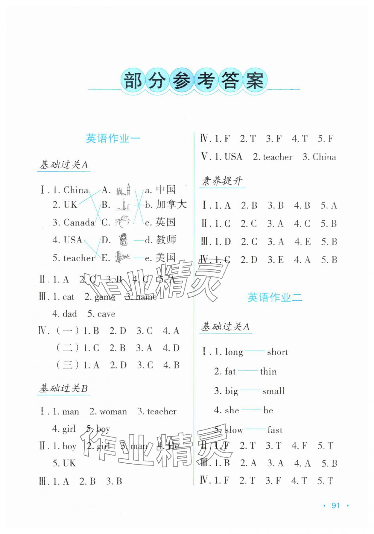 2025年假日综合与英语三年级英语人教版 第1页