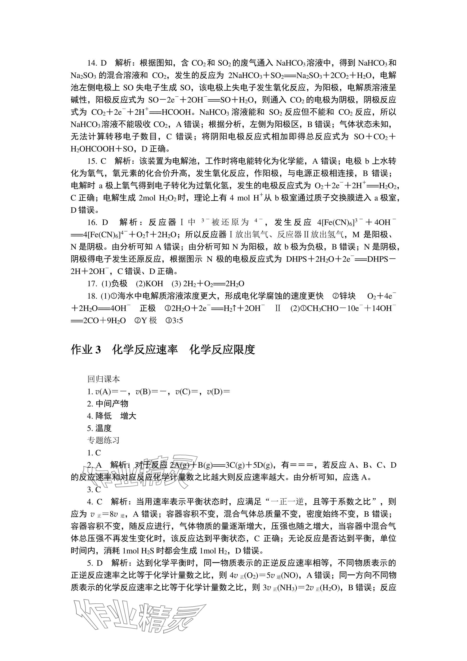 2025年假期好作業(yè)高二化學(xué) 參考答案第4頁(yè)