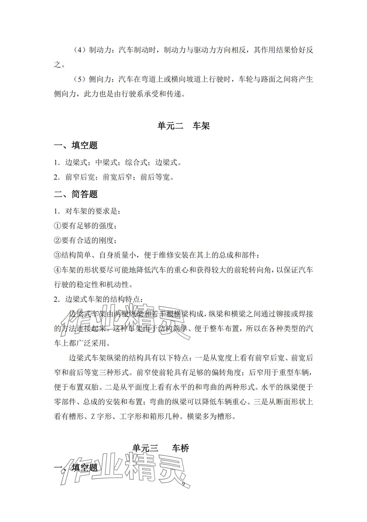2024年汽车底盘构造与维修习题册&nbsp;第9页