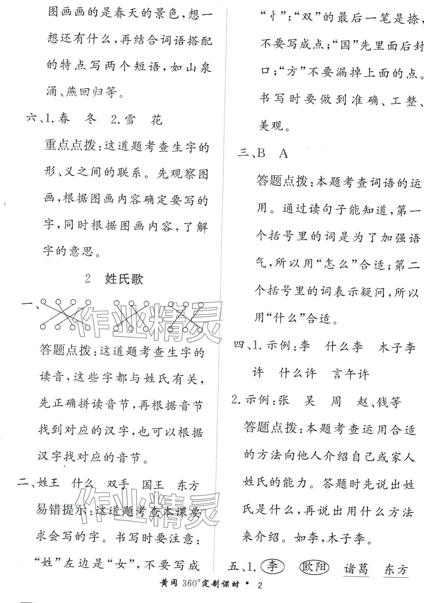 2024年黄冈360定制课时一年级语文下册人教版 第2页