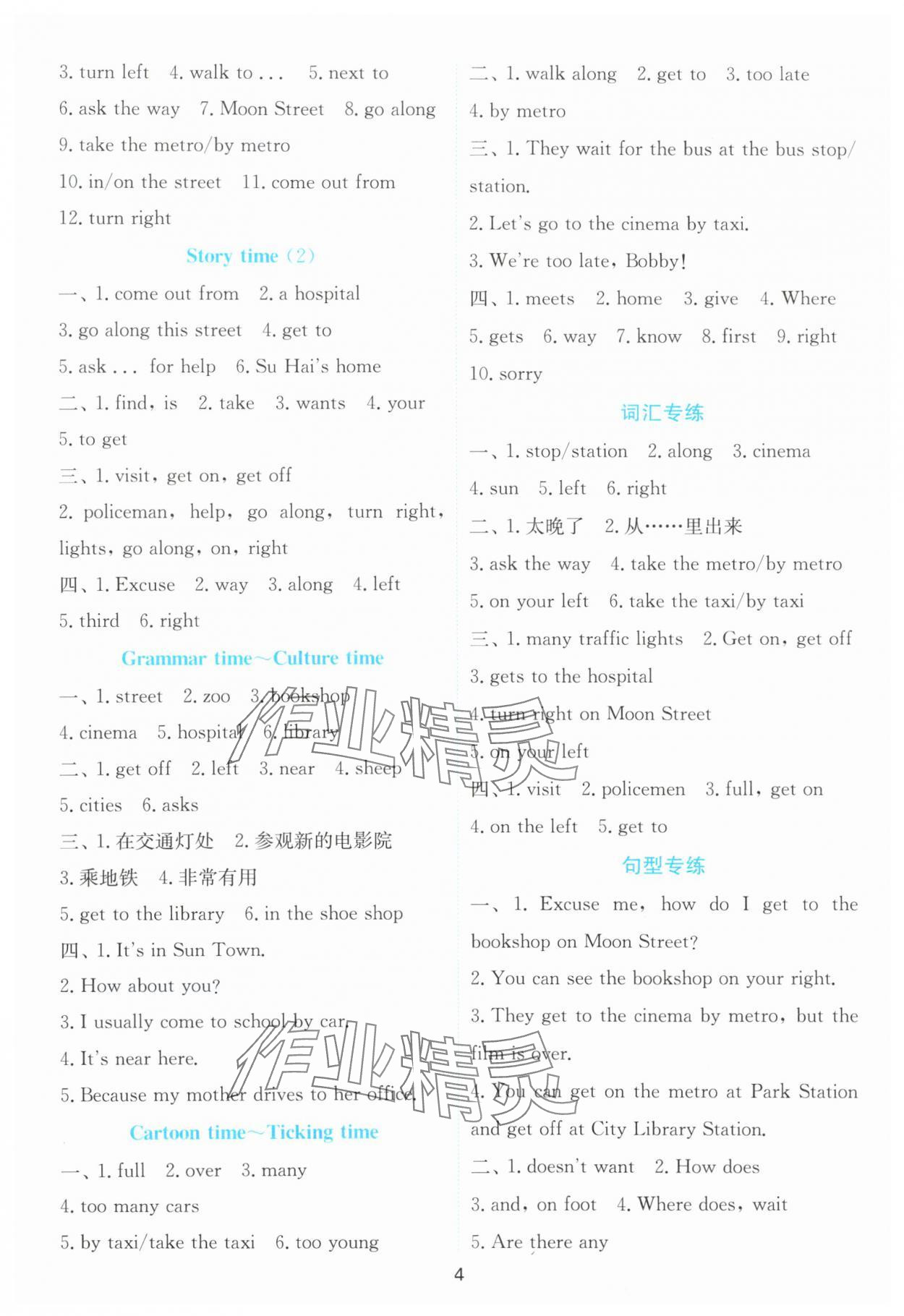 2025年春雨教育默寫高手五年級英語下冊譯林版&nbsp;參考答案第4頁