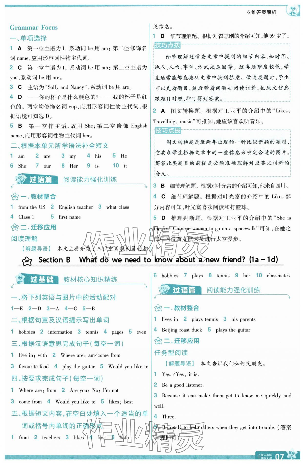 2025年一遍過七年級英語上冊人教版 第7頁