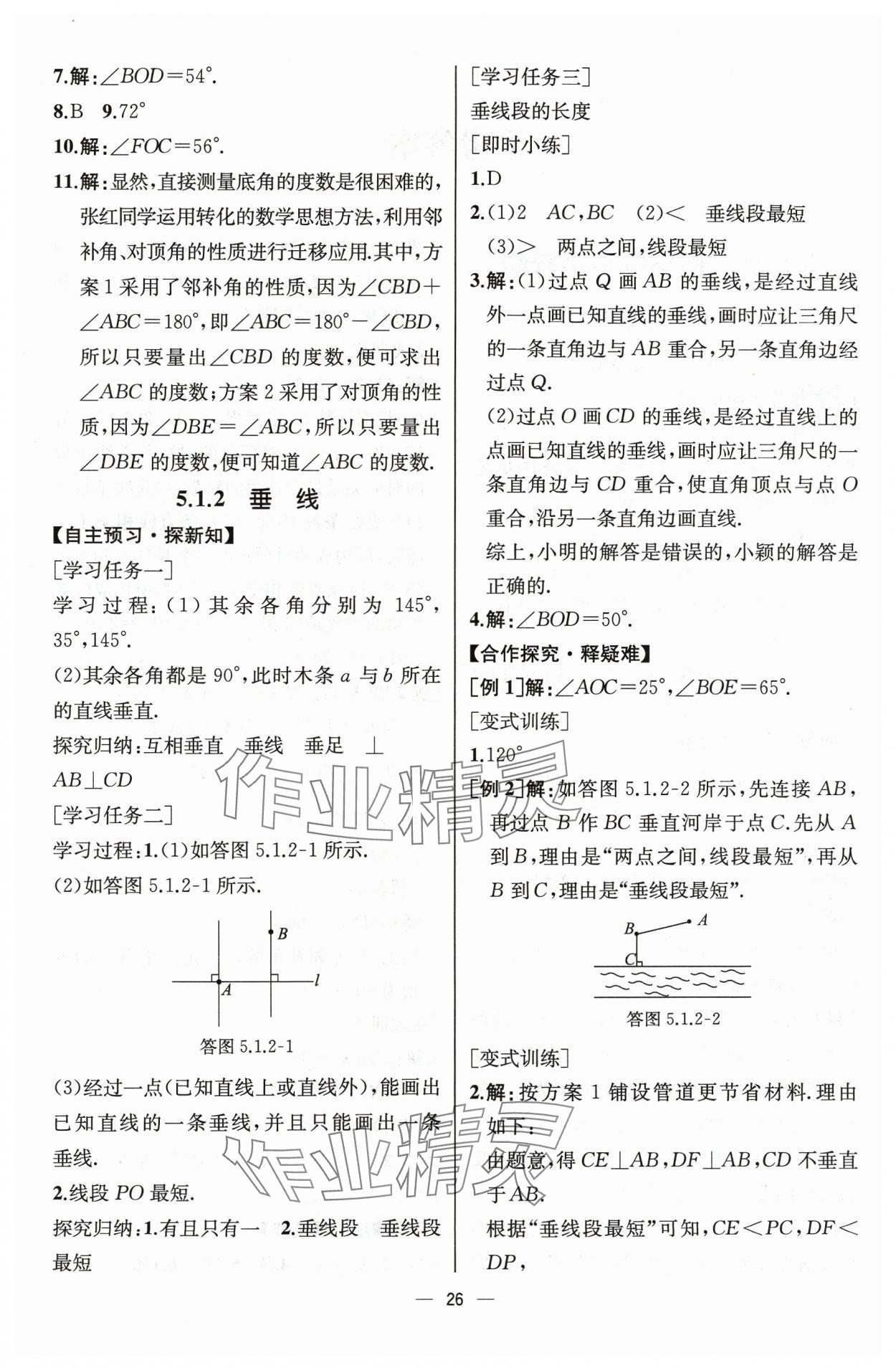 2024年课时练人民教育出版社七年级数学下册人教版 第2页