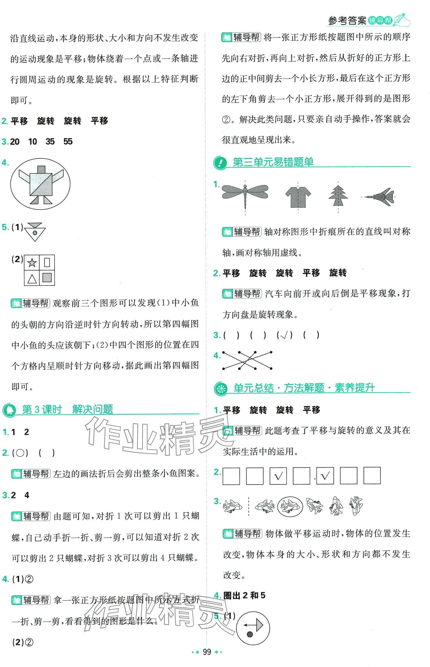 2024年小學必刷題二年級數學下冊人教版 第9頁