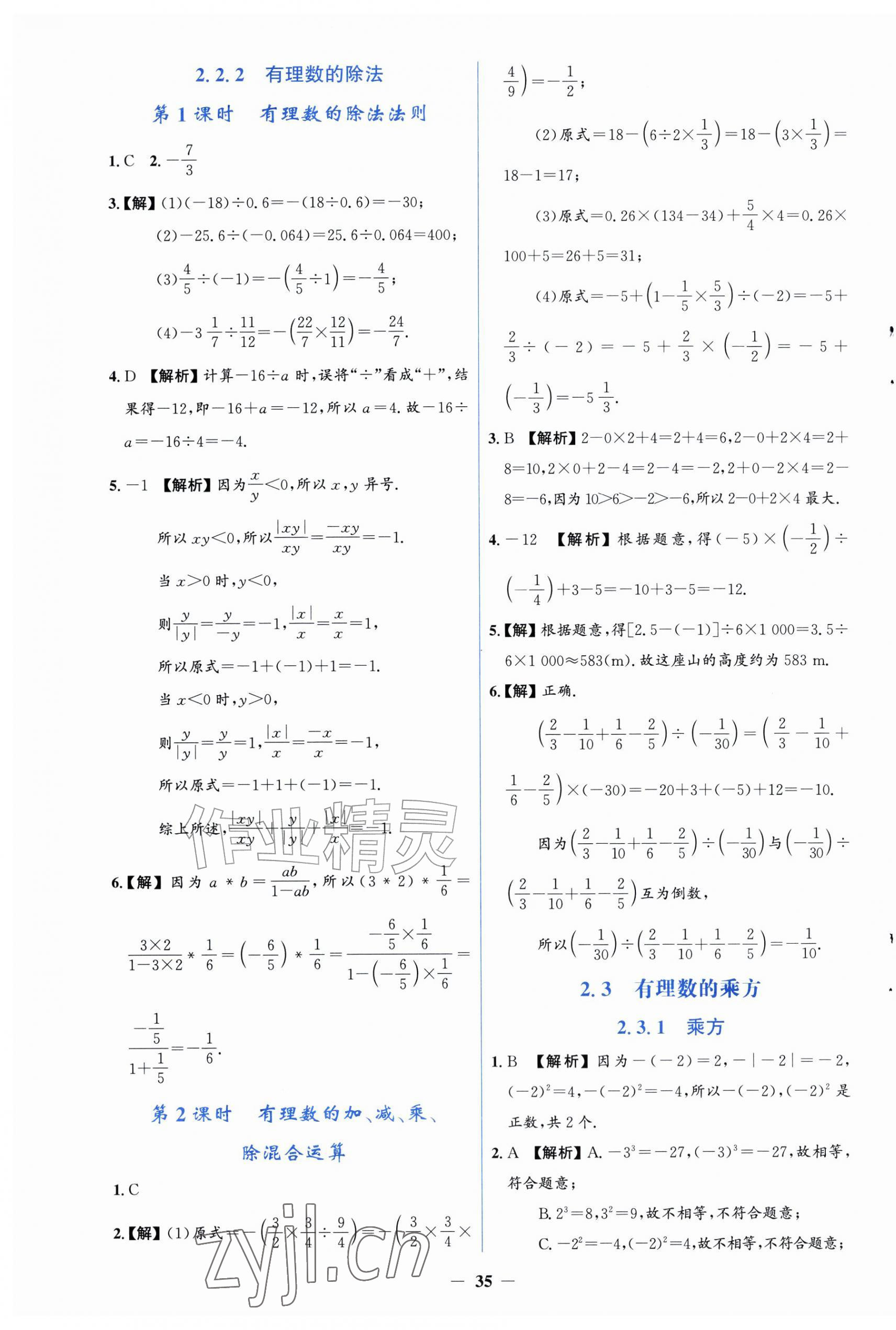 2026年同步解析与测评学考练七年级数学上册人教版精练版&nbsp;第7页