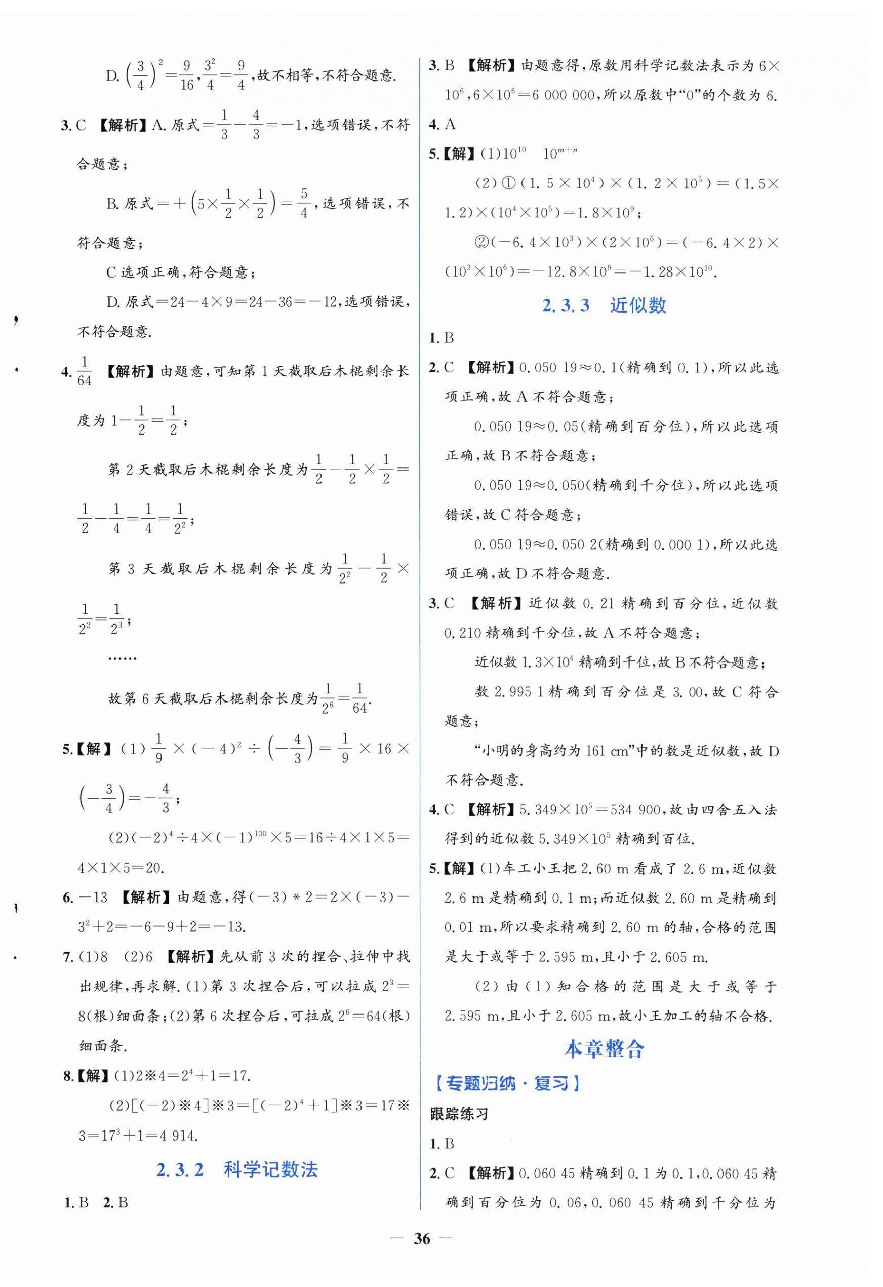 2026年同步解析与测评学考练七年级数学上册人教版精练版&nbsp;第8页