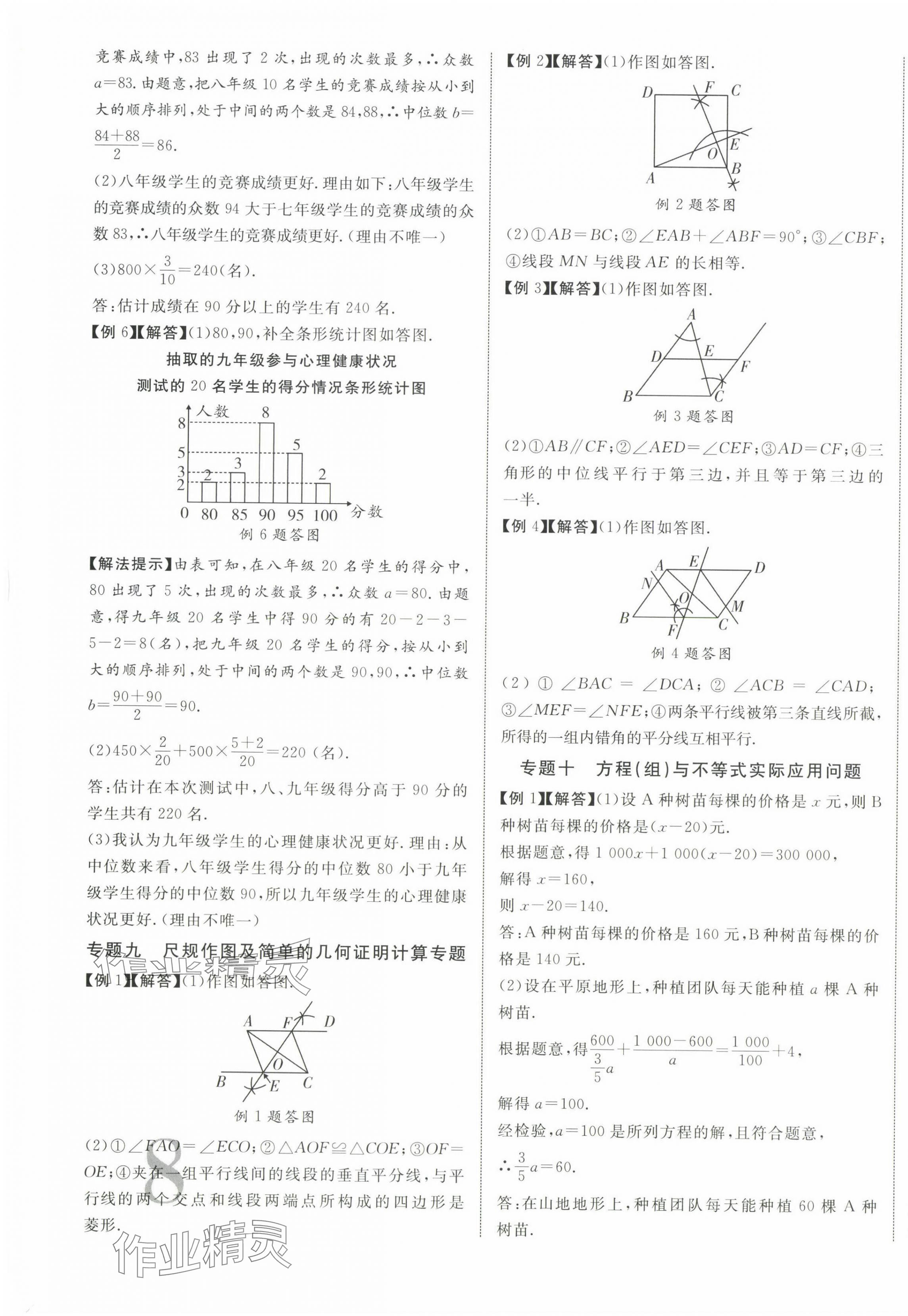 2025年重慶中考新突破數(shù)學(xué)中考人教版 第15頁