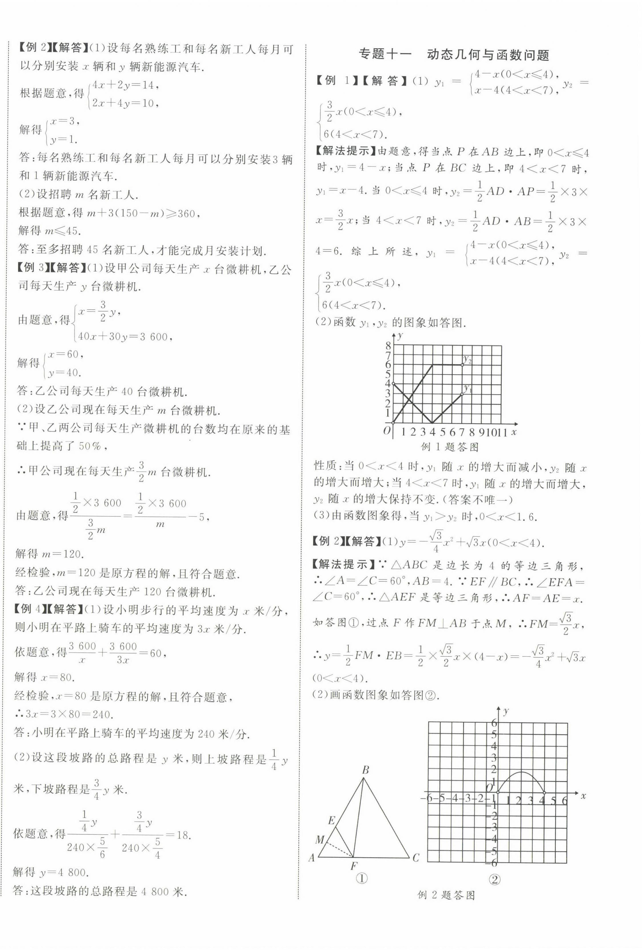 2025年重慶中考新突破數(shù)學(xué)中考人教版 第16頁