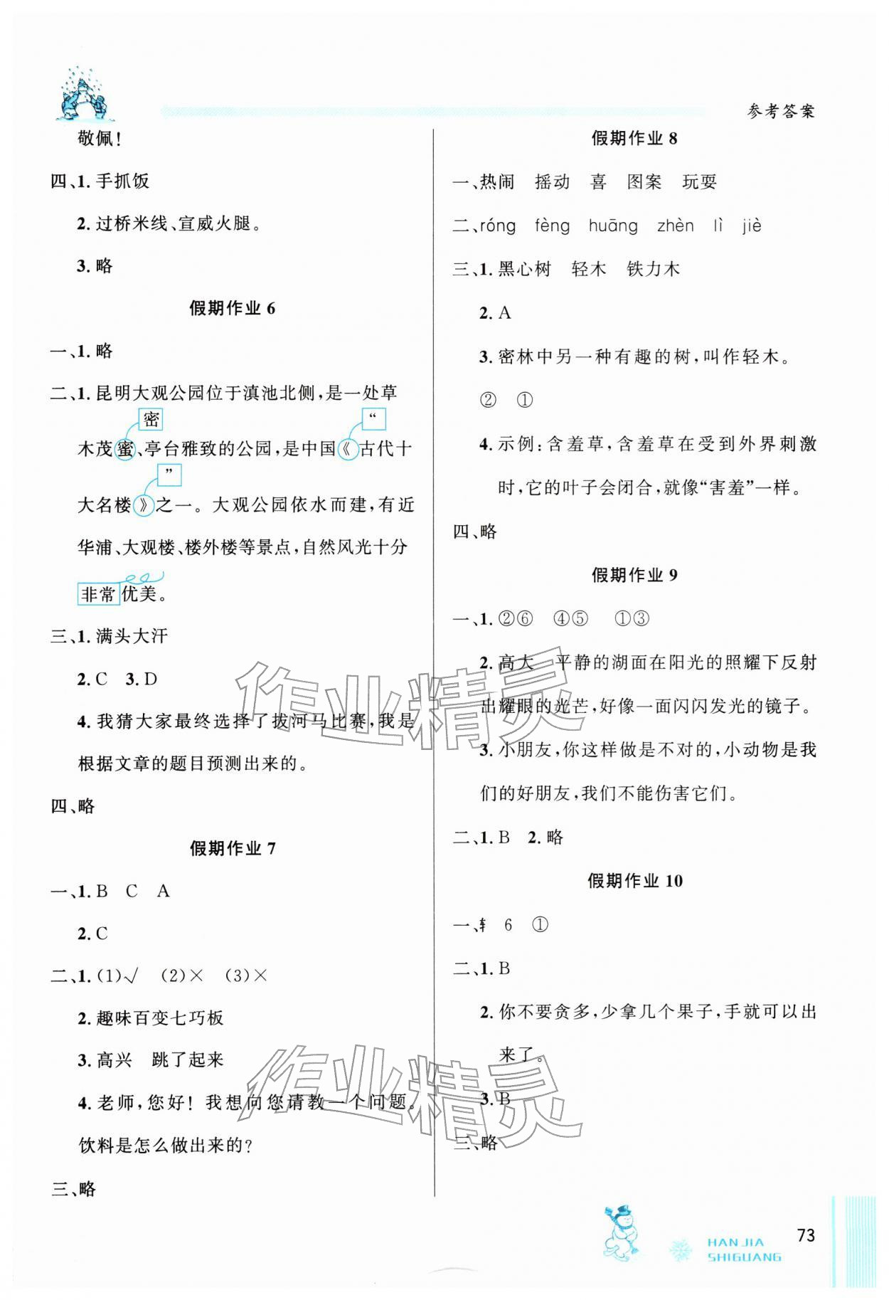 2026年寒假时光吉林教育出版社三年级合订本&nbsp;参考答案第2页