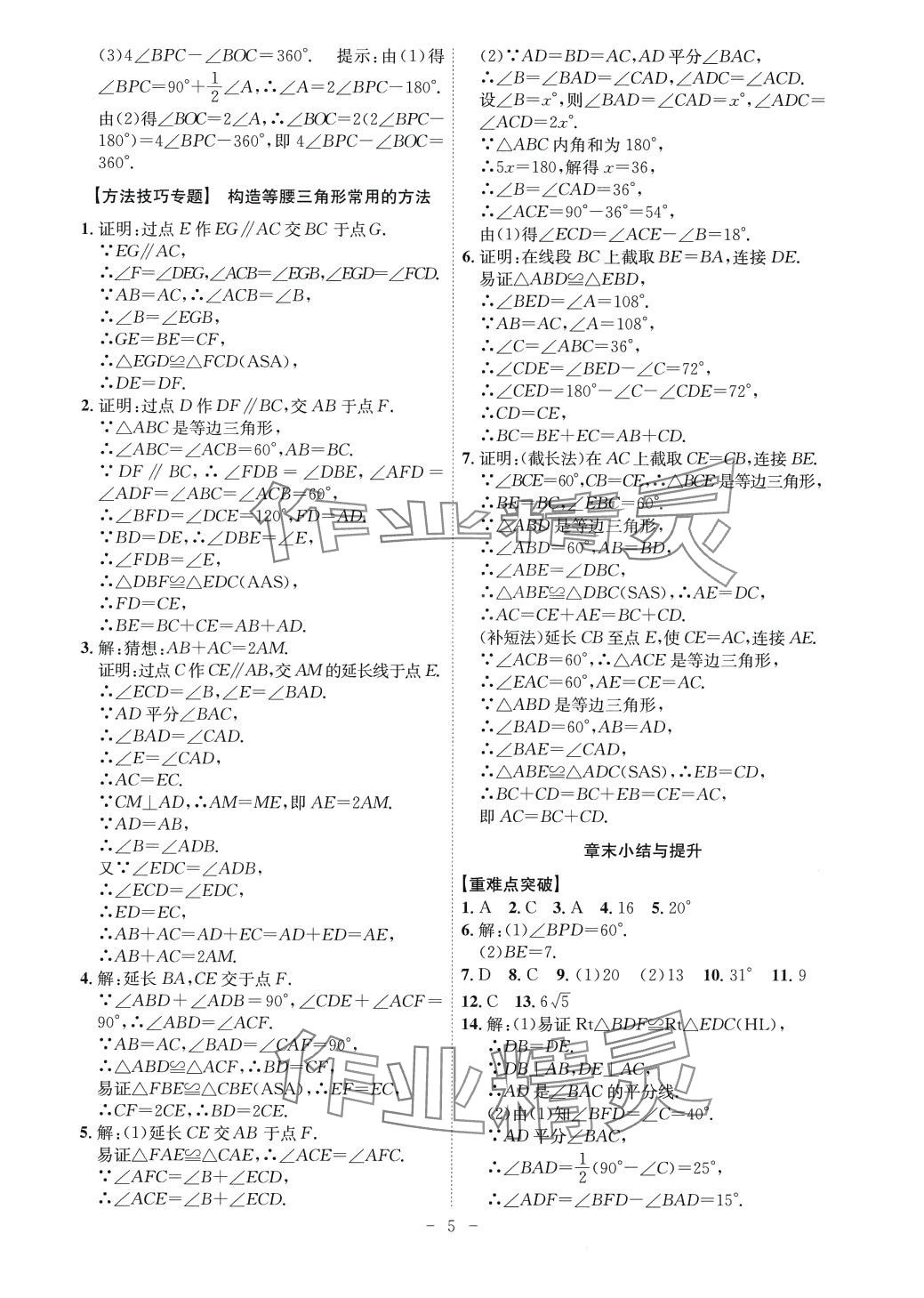 2024年課時A計劃八年級數(shù)學(xué)下冊北師大版安徽專版 第5頁