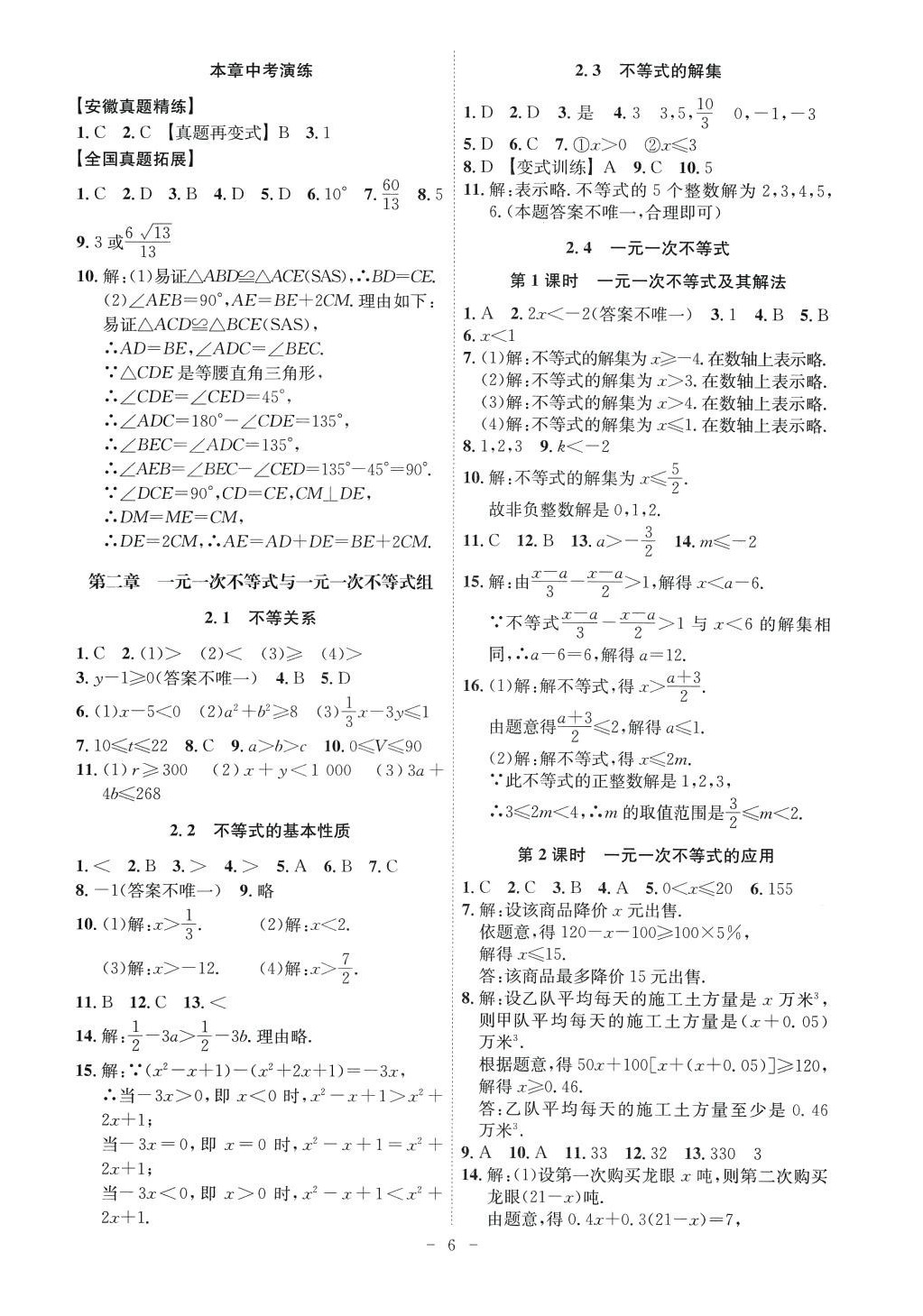 2024年課時A計劃八年級數(shù)學(xué)下冊北師大版安徽專版 第6頁