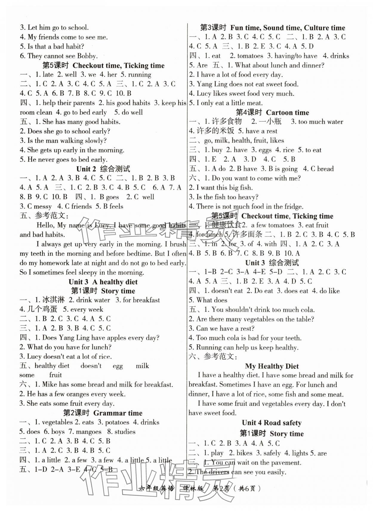 2025年高效课堂8分钟六年级英语下册译林版 第2页