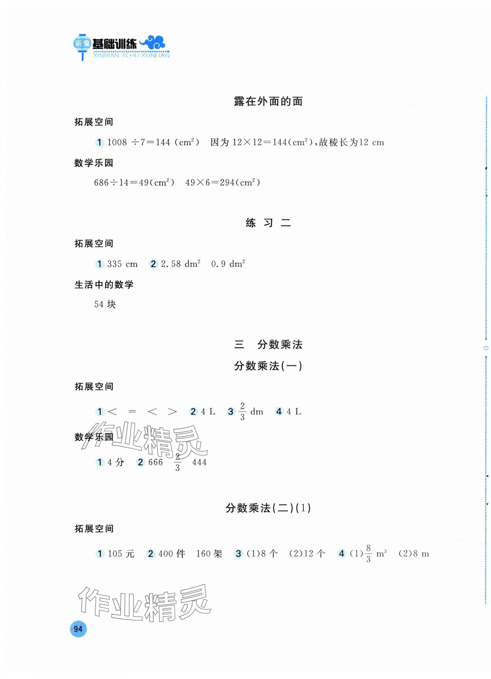 2025年新編基礎(chǔ)訓(xùn)練五年級數(shù)學(xué)下冊北師大版 第3頁