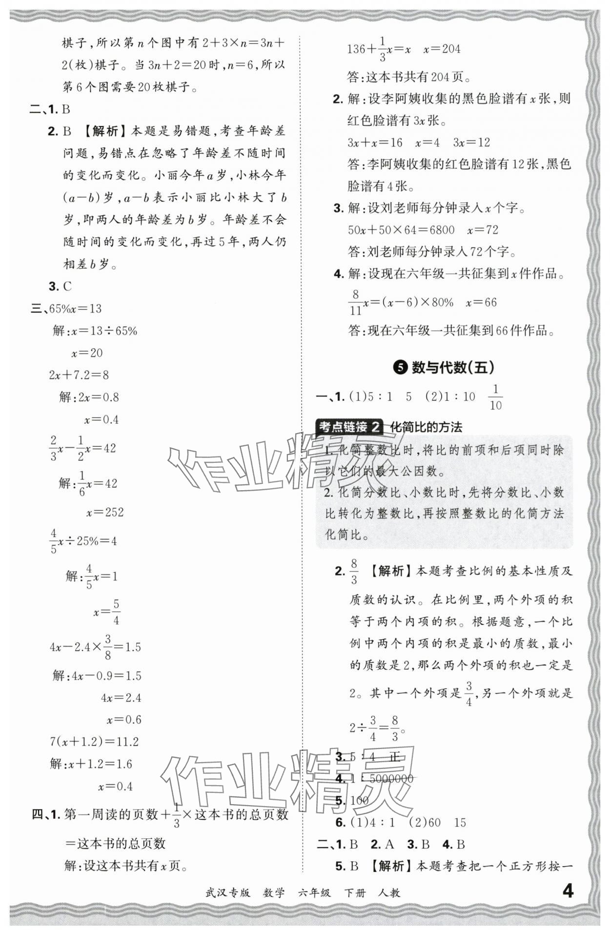 2024年王朝霞期末真題精編六年級數(shù)學下冊人教版武漢專版 參考答案第4頁