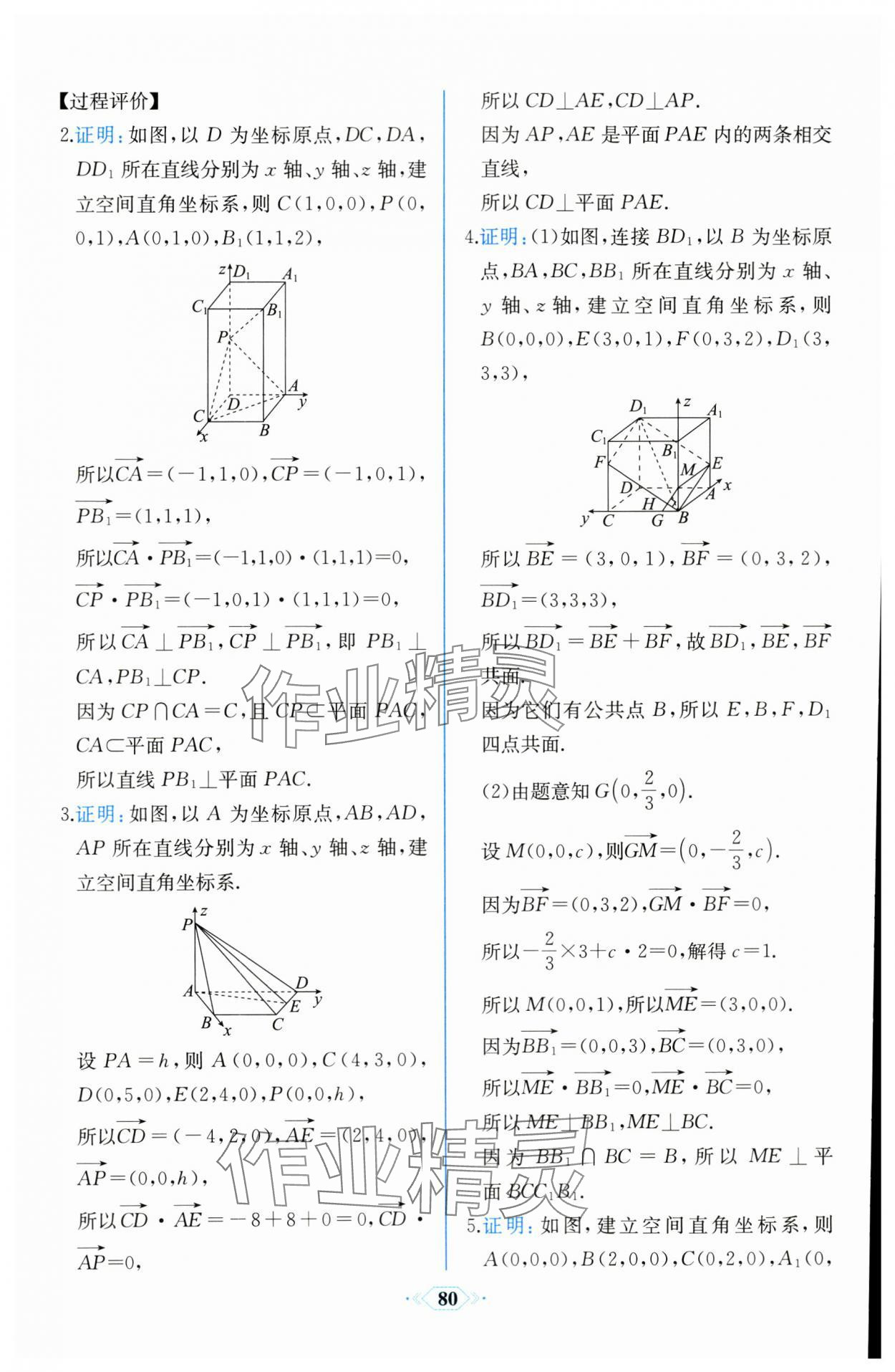 2023年課時(shí)練新課程學(xué)習(xí)評(píng)價(jià)方案高中數(shù)學(xué)選擇性必修第一冊(cè)人教版增強(qiáng)版 參考答案第18頁(yè)